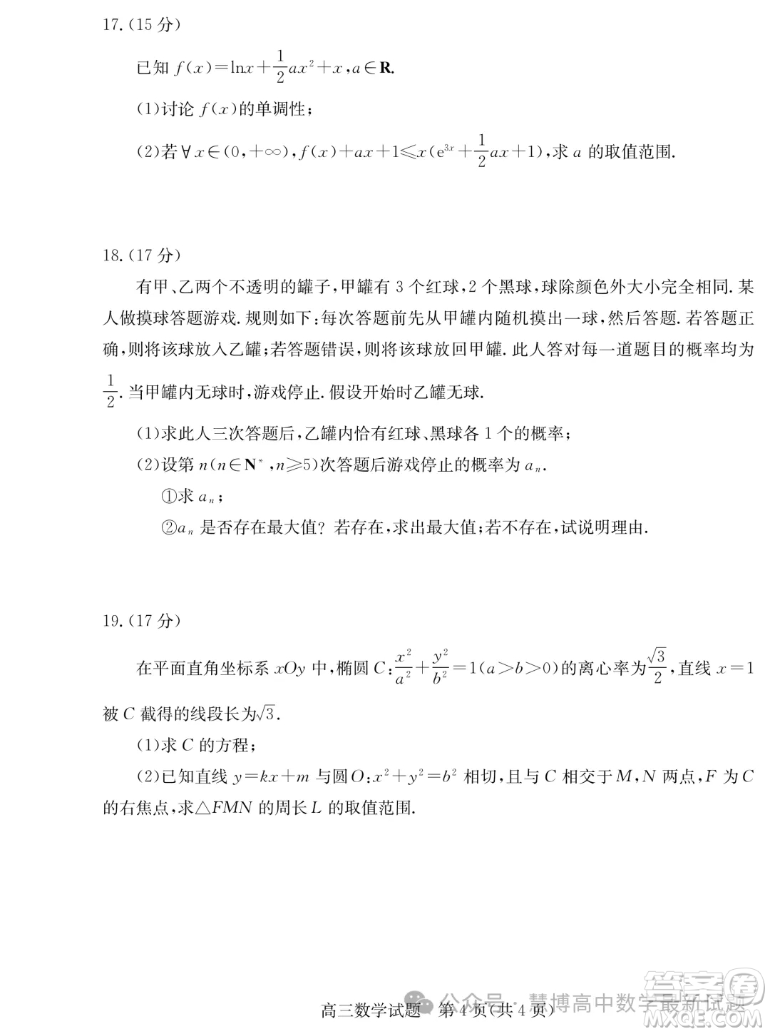 2024屆棗莊高三二調(diào)數(shù)學(xué)試題答案