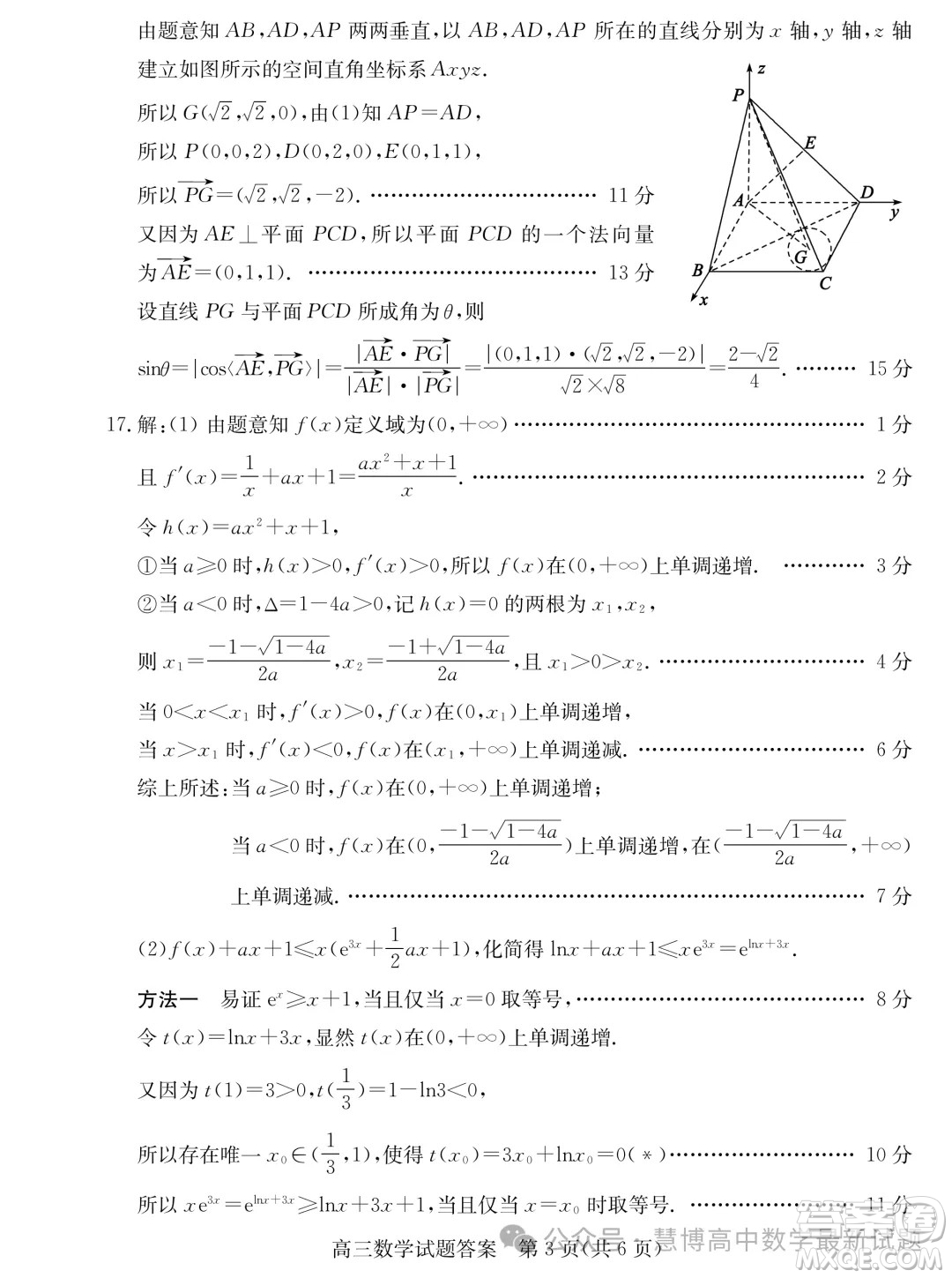 2024屆棗莊高三二調(diào)數(shù)學(xué)試題答案