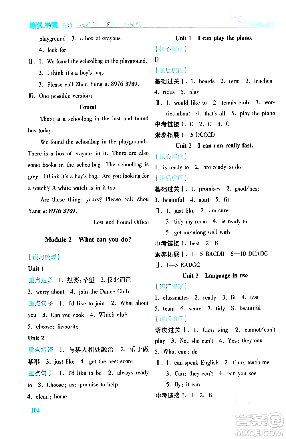 陜西師范大學(xué)出版總社有限公司2024年春績優(yōu)學(xué)案七年級(jí)英語下冊外研版答案