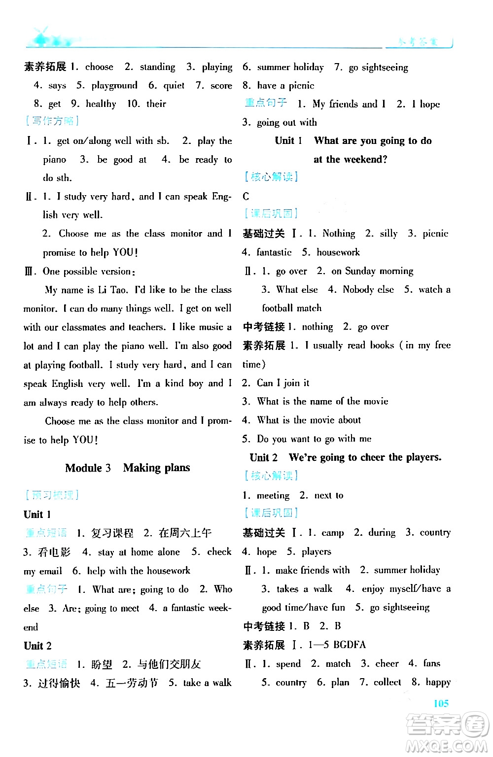 陜西師范大學(xué)出版總社有限公司2024年春績優(yōu)學(xué)案七年級(jí)英語下冊外研版答案