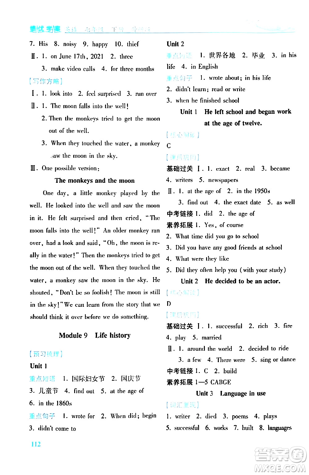 陜西師范大學(xué)出版總社有限公司2024年春績優(yōu)學(xué)案七年級(jí)英語下冊外研版答案