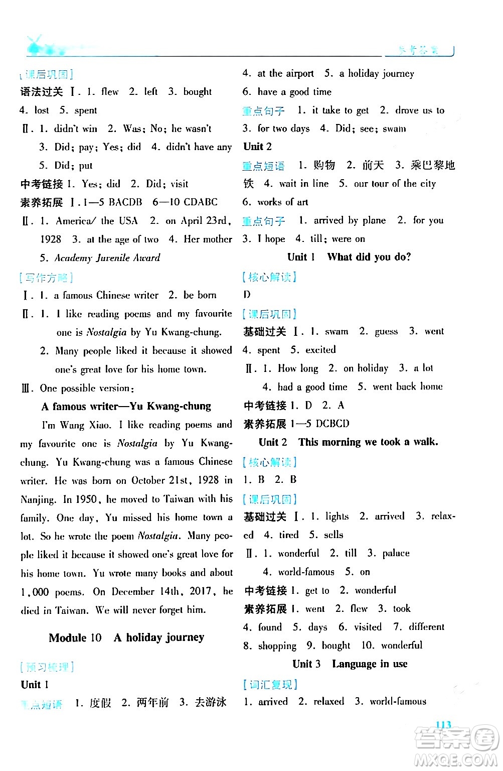 陜西師范大學(xué)出版總社有限公司2024年春績優(yōu)學(xué)案七年級(jí)英語下冊外研版答案