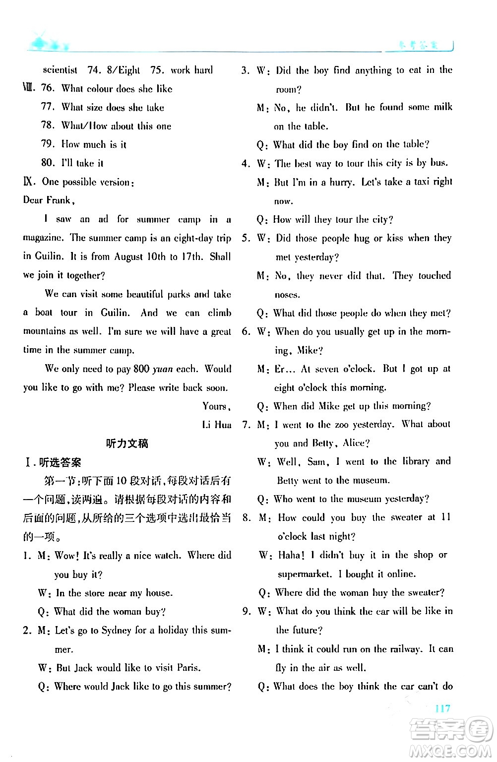 陜西師范大學(xué)出版總社有限公司2024年春績優(yōu)學(xué)案七年級(jí)英語下冊外研版答案