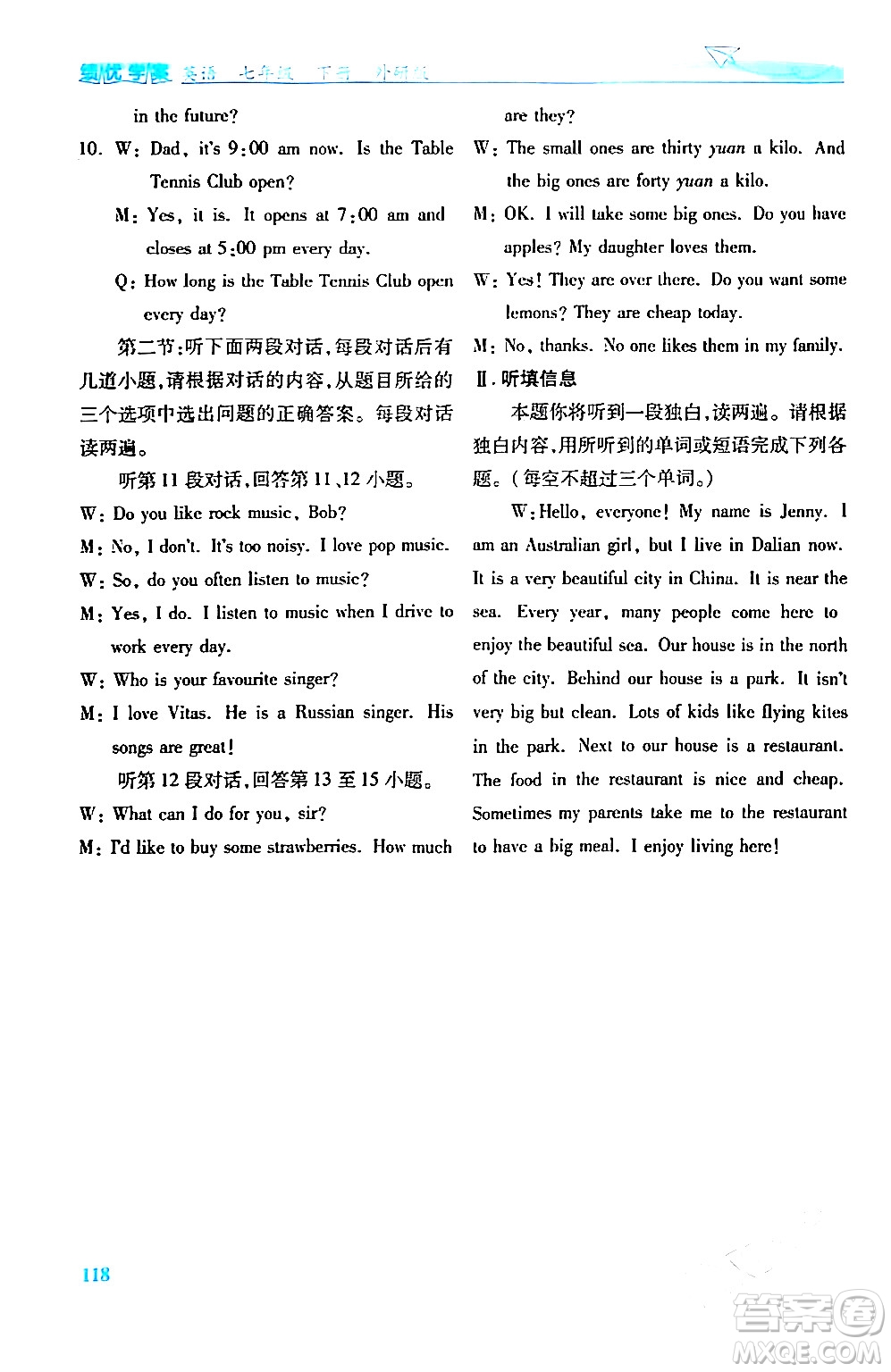 陜西師范大學(xué)出版總社有限公司2024年春績優(yōu)學(xué)案七年級(jí)英語下冊外研版答案