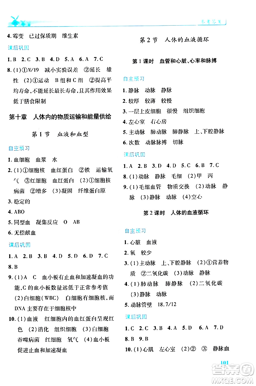 陜西師范大學(xué)出版總社有限公司2024年春績(jī)優(yōu)學(xué)案七年級(jí)生物下冊(cè)蘇教版答案