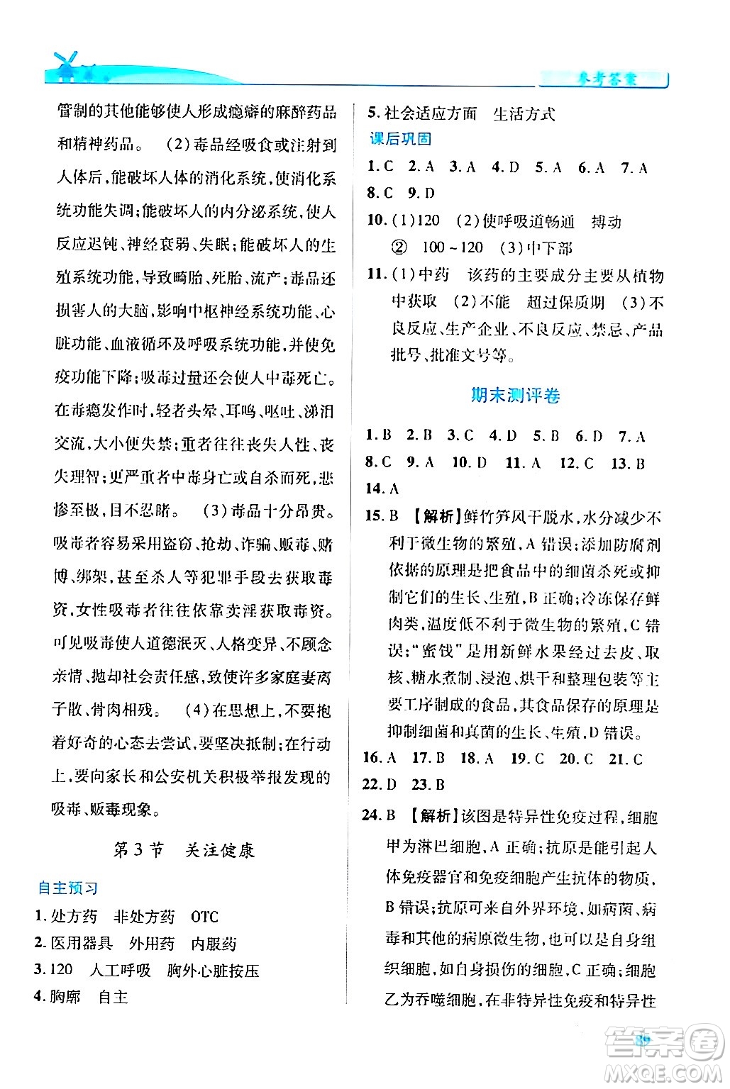 陜西師范大學出版總社有限公司2024年春績優(yōu)學案八年級生物下冊蘇教版答案