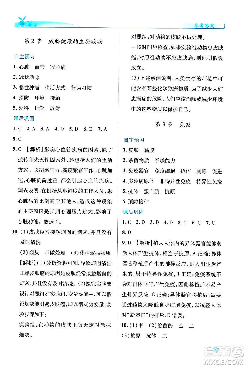 陜西師范大學出版總社有限公司2024年春績優(yōu)學案八年級生物下冊蘇教版答案