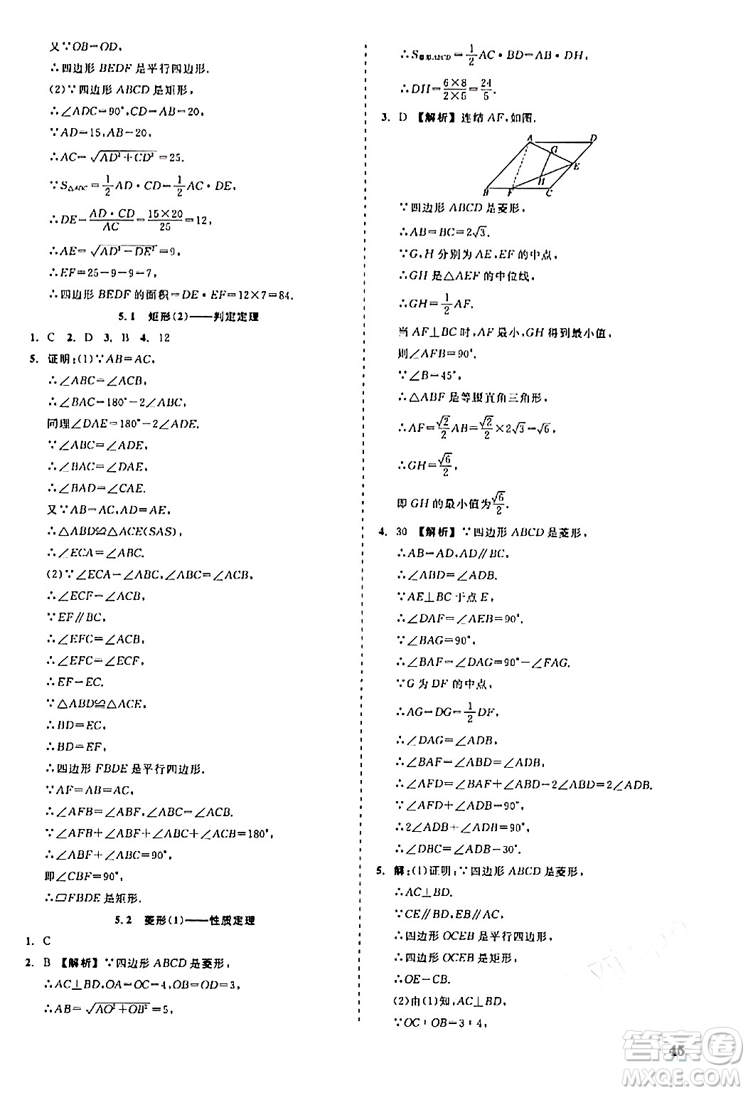 浙江工商大學(xué)出版社2024年春精彩練習(xí)就練這一本八年級(jí)數(shù)學(xué)下冊(cè)浙教版答案