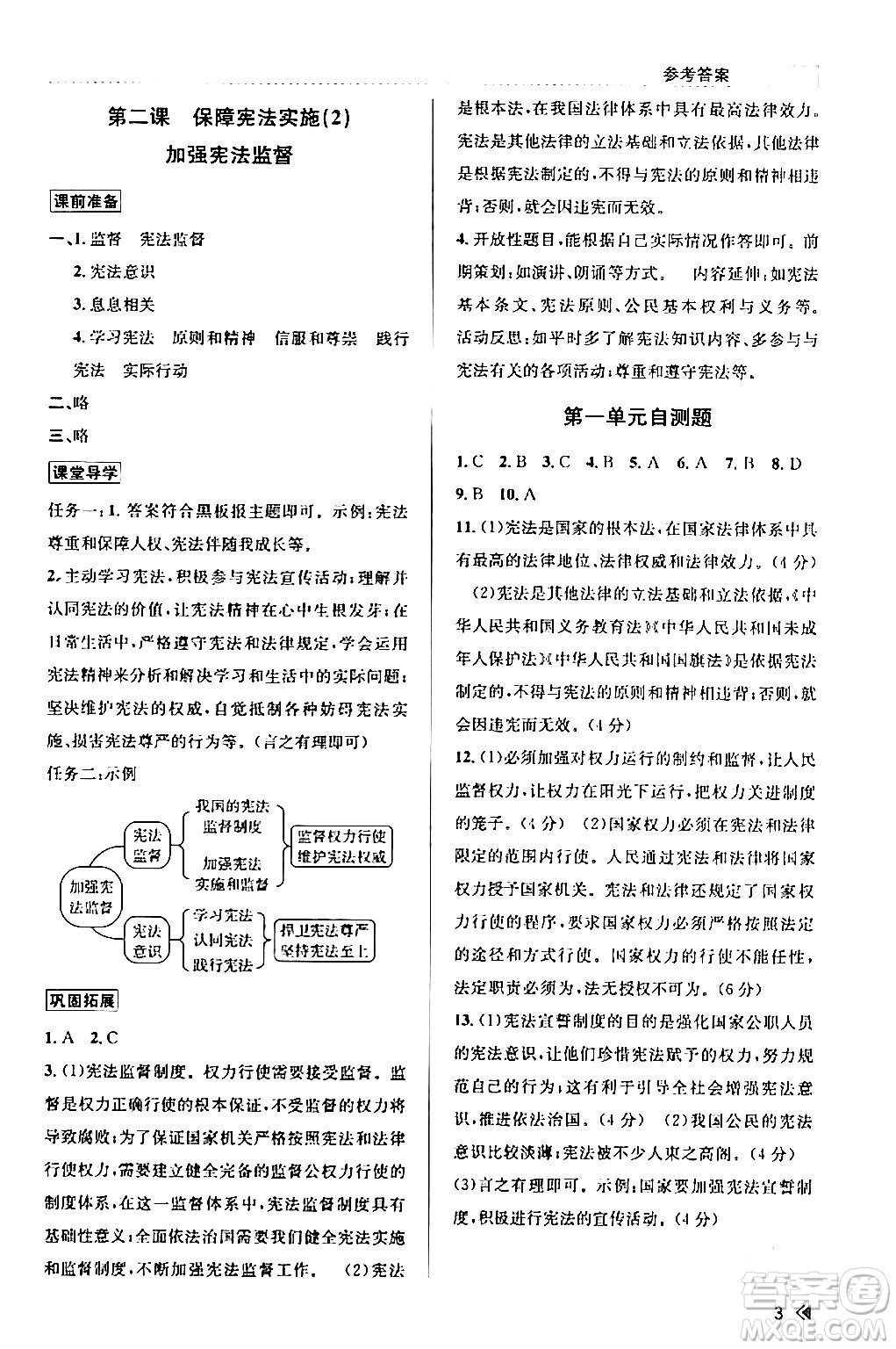 浙江人民出版社2024年春課時特訓(xùn)八年級道德與法治下冊通用版答案