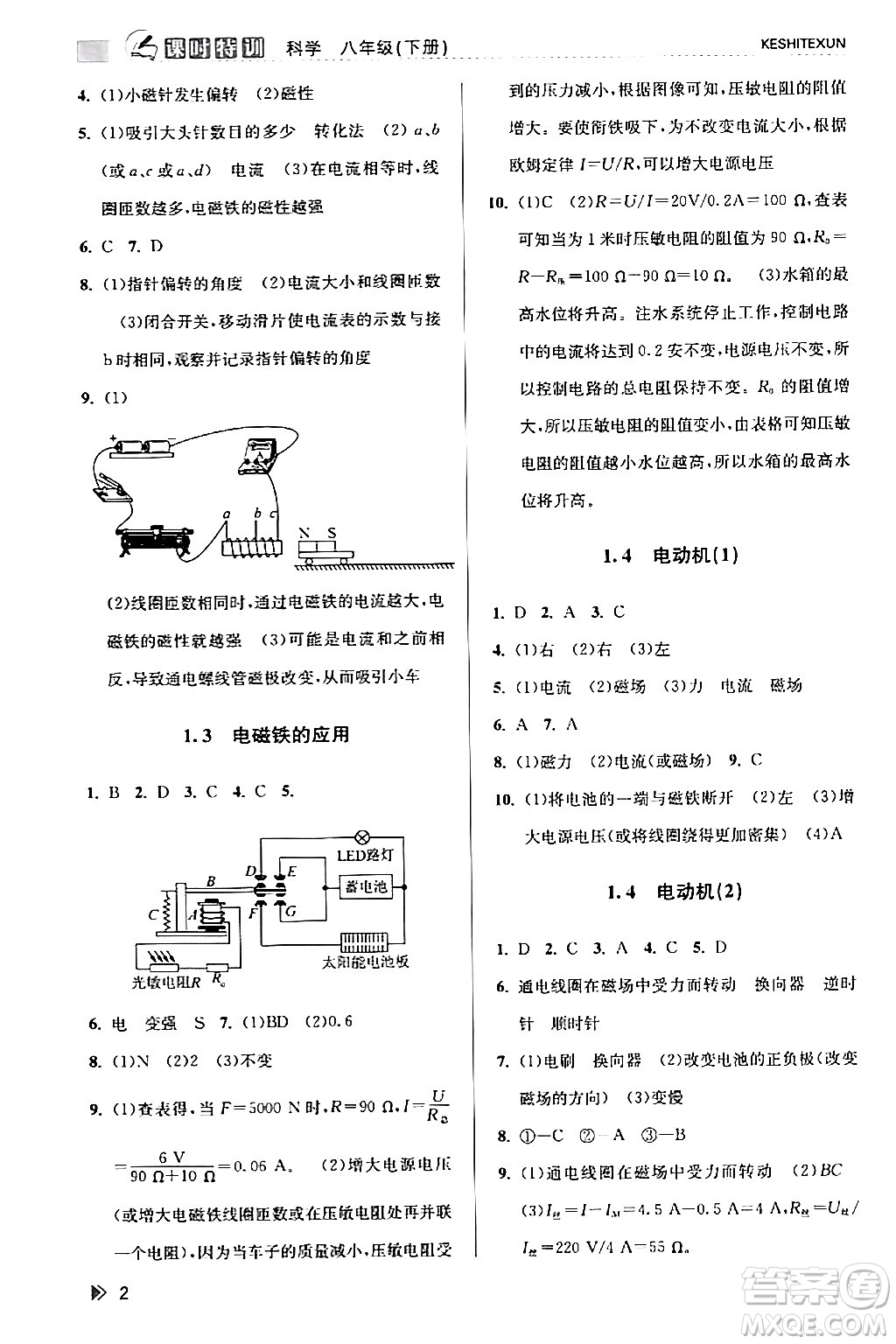 浙江人民出版社2024年春課時(shí)特訓(xùn)八年級(jí)科學(xué)下冊(cè)浙教版答案