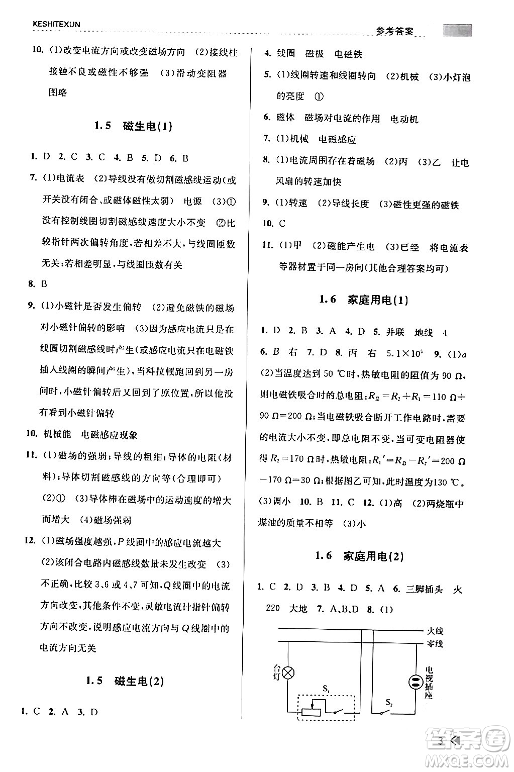 浙江人民出版社2024年春課時(shí)特訓(xùn)八年級(jí)科學(xué)下冊(cè)浙教版答案
