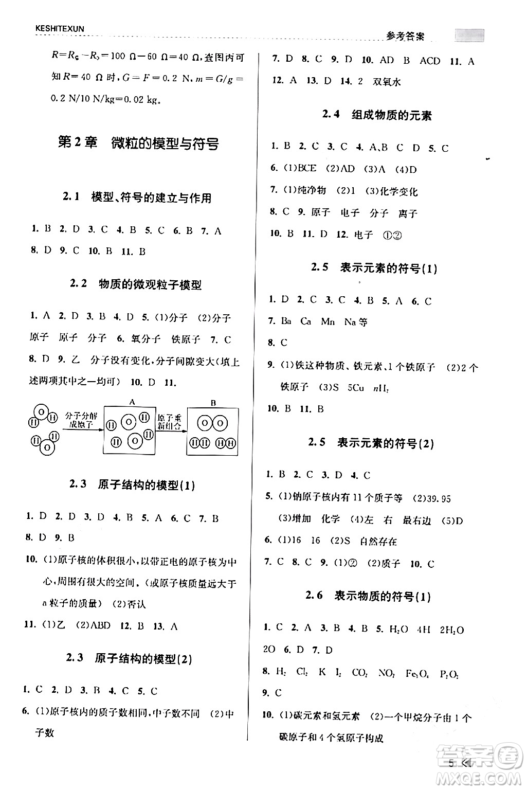 浙江人民出版社2024年春課時(shí)特訓(xùn)八年級(jí)科學(xué)下冊(cè)浙教版答案