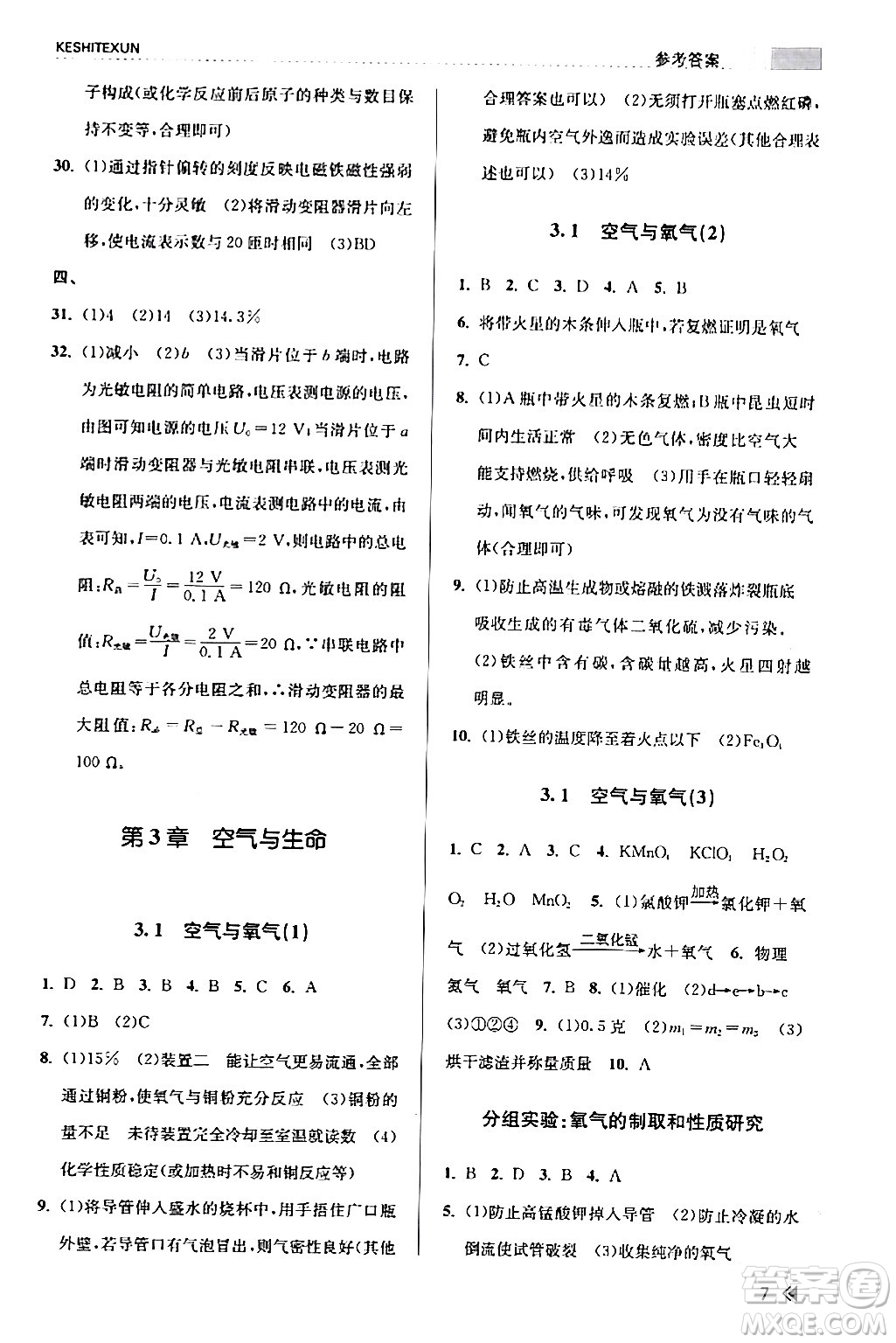 浙江人民出版社2024年春課時(shí)特訓(xùn)八年級(jí)科學(xué)下冊(cè)浙教版答案