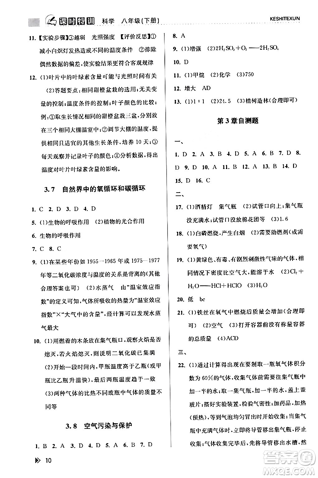 浙江人民出版社2024年春課時(shí)特訓(xùn)八年級(jí)科學(xué)下冊(cè)浙教版答案