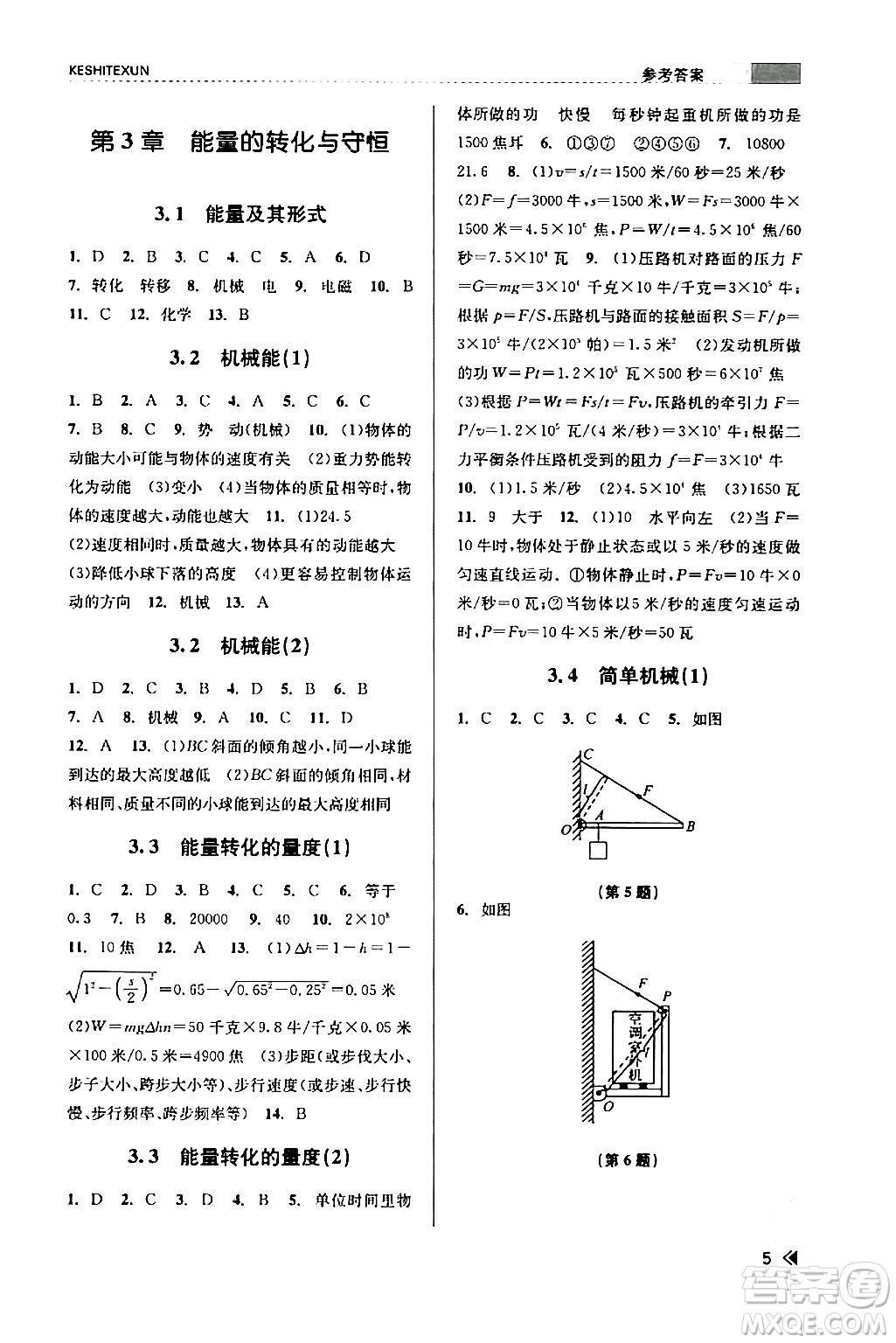 浙江人民出版社2024年春課時特訓(xùn)九年級科學(xué)下冊浙教版答案