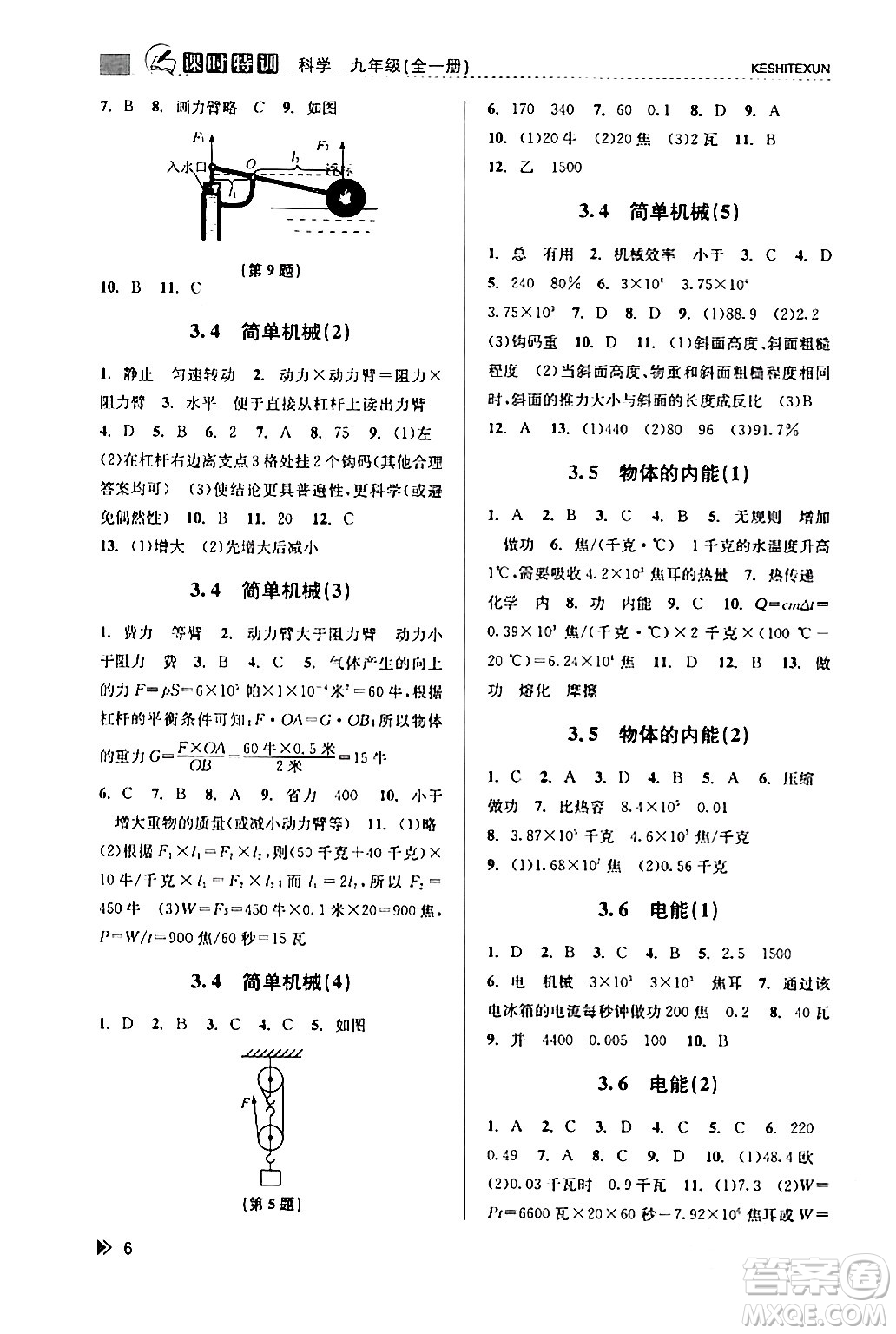 浙江人民出版社2024年春課時特訓(xùn)九年級科學(xué)下冊浙教版答案