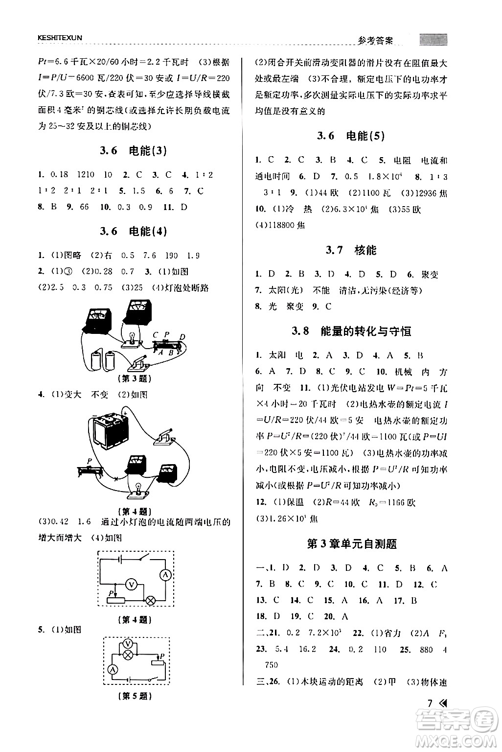 浙江人民出版社2024年春課時特訓(xùn)九年級科學(xué)下冊浙教版答案