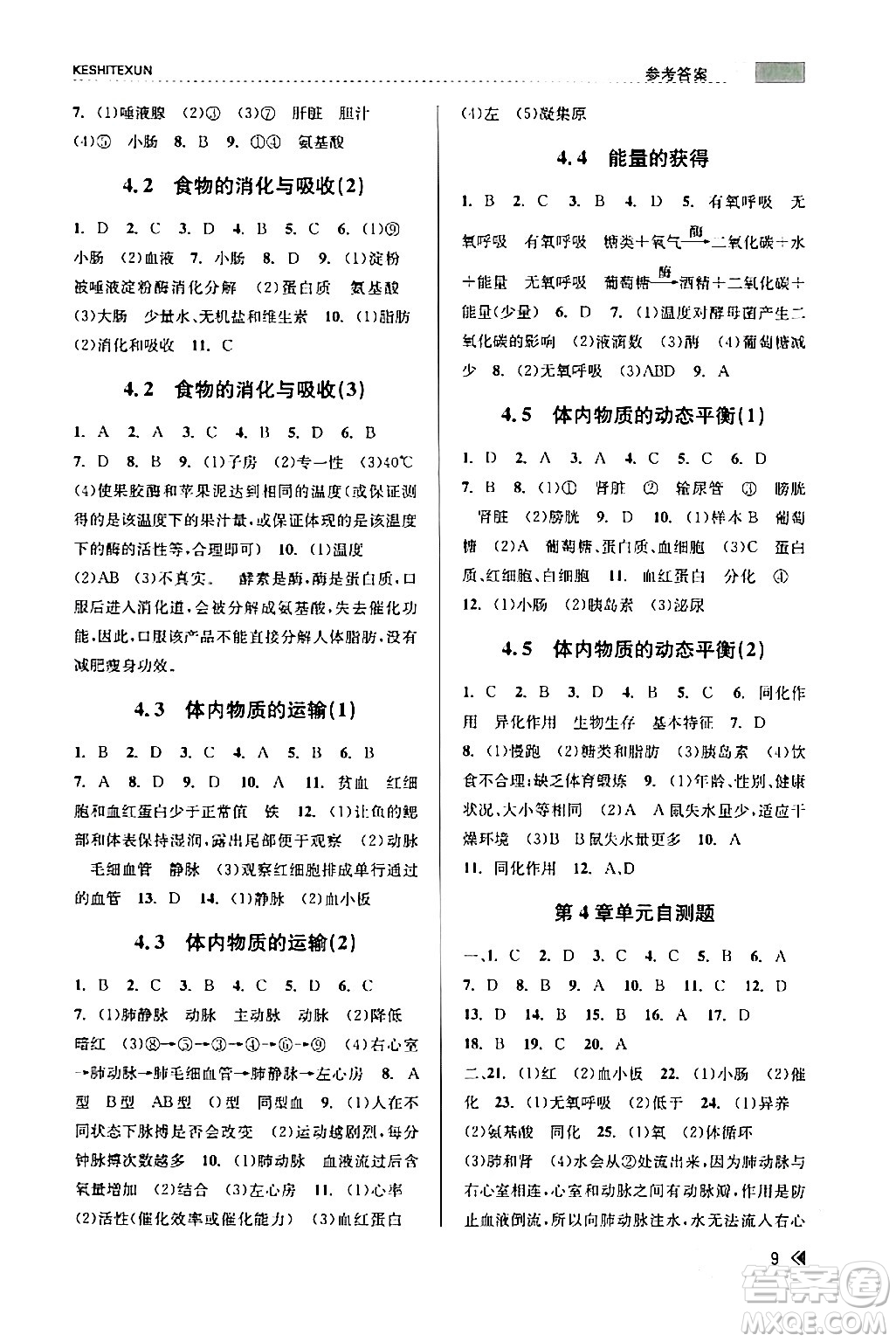浙江人民出版社2024年春課時特訓(xùn)九年級科學(xué)下冊浙教版答案