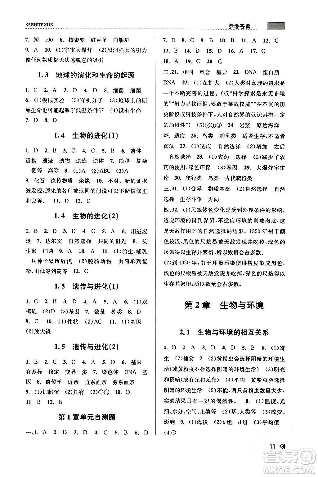 浙江人民出版社2024年春課時特訓(xùn)九年級科學(xué)下冊浙教版答案