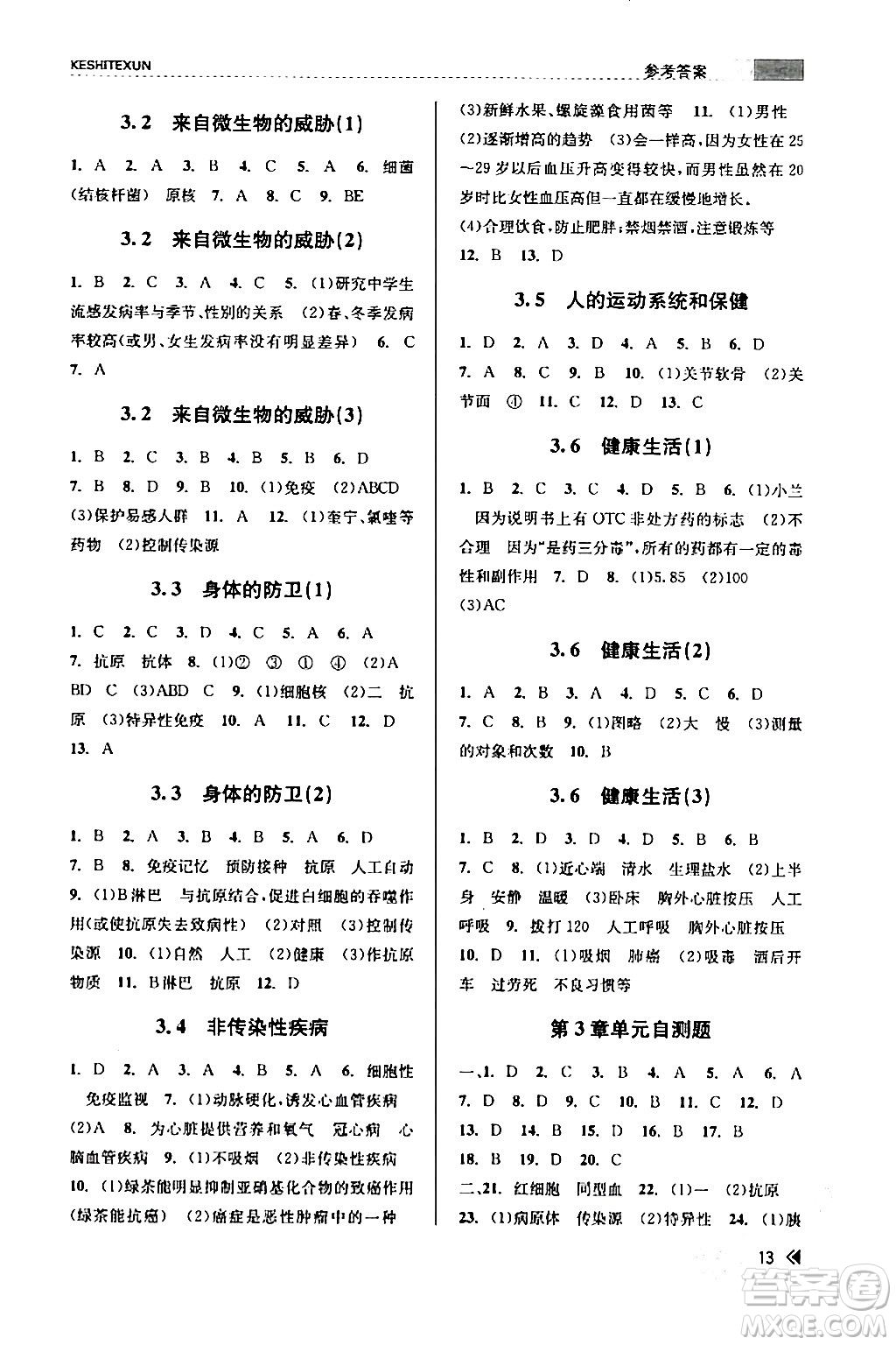浙江人民出版社2024年春課時特訓(xùn)九年級科學(xué)下冊浙教版答案