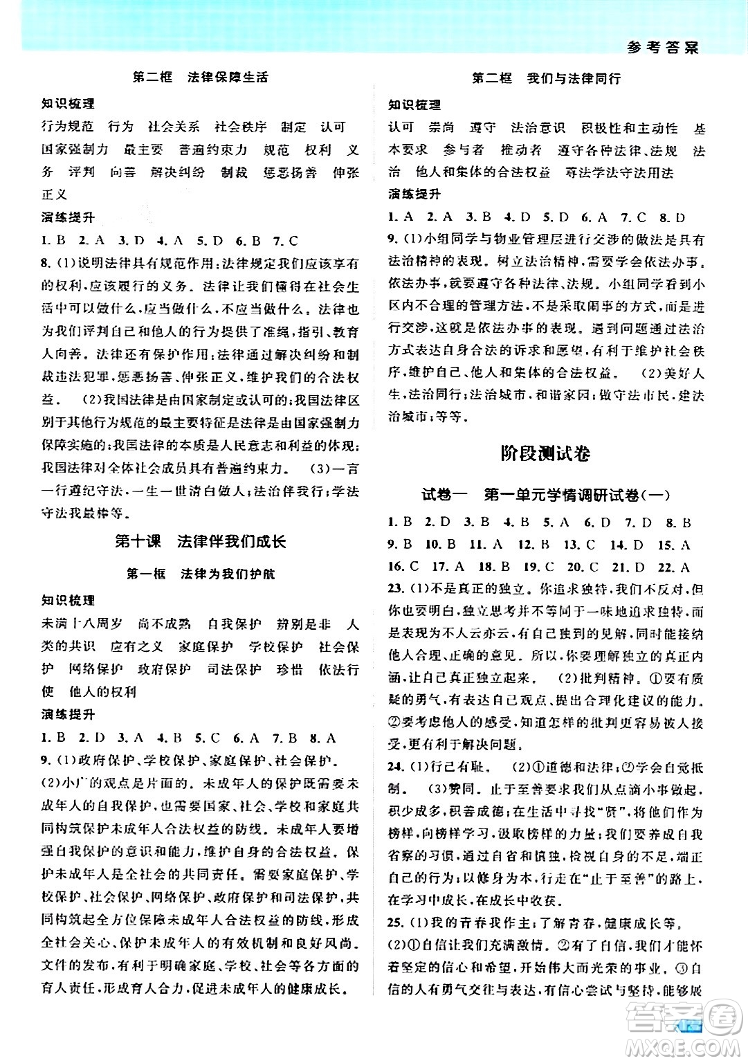 江蘇鳳凰美術(shù)出版社2024年春課時(shí)提優(yōu)計(jì)劃作業(yè)本七年級道德與法治下冊通用版答案