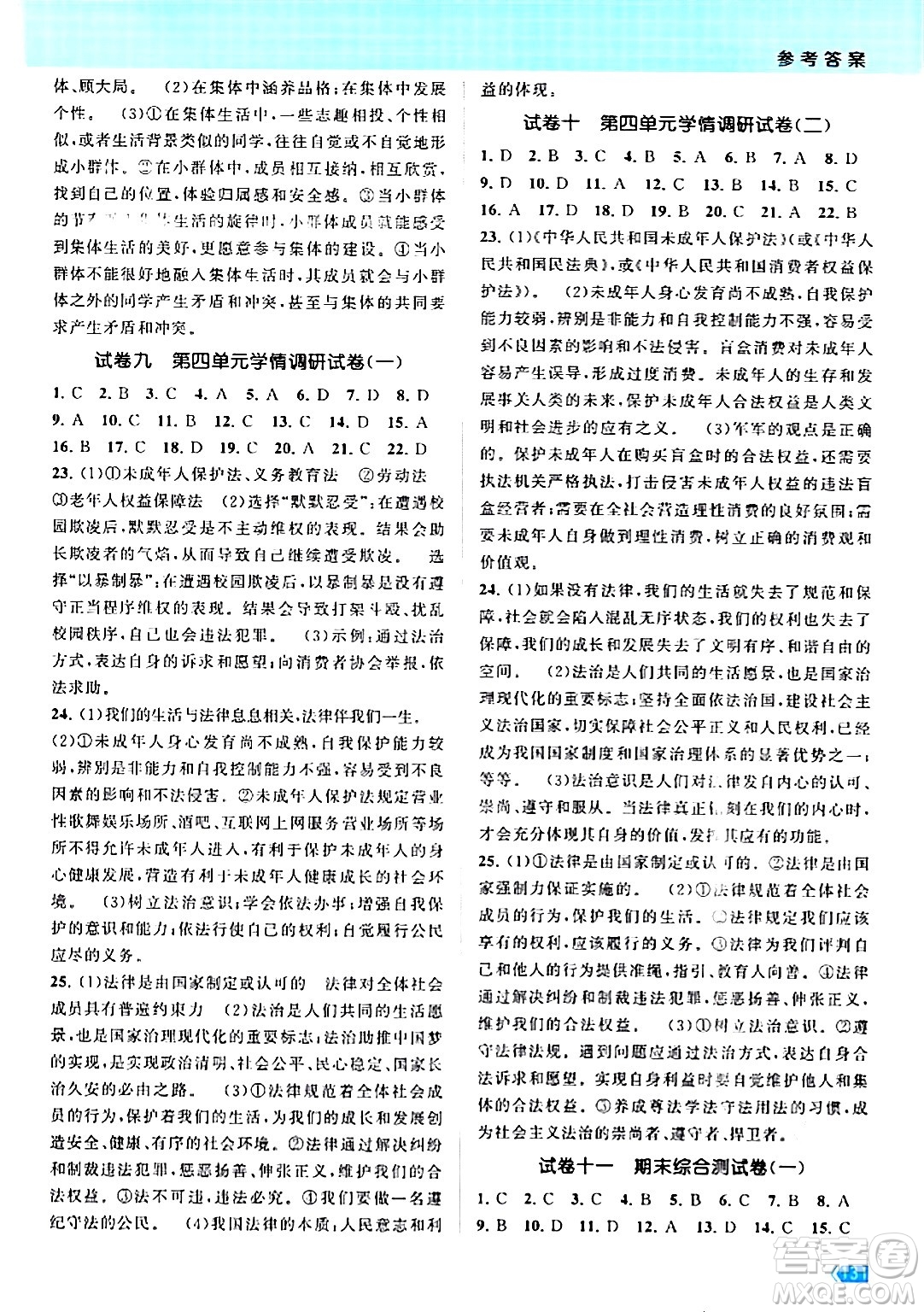 江蘇鳳凰美術(shù)出版社2024年春課時(shí)提優(yōu)計(jì)劃作業(yè)本七年級道德與法治下冊通用版答案
