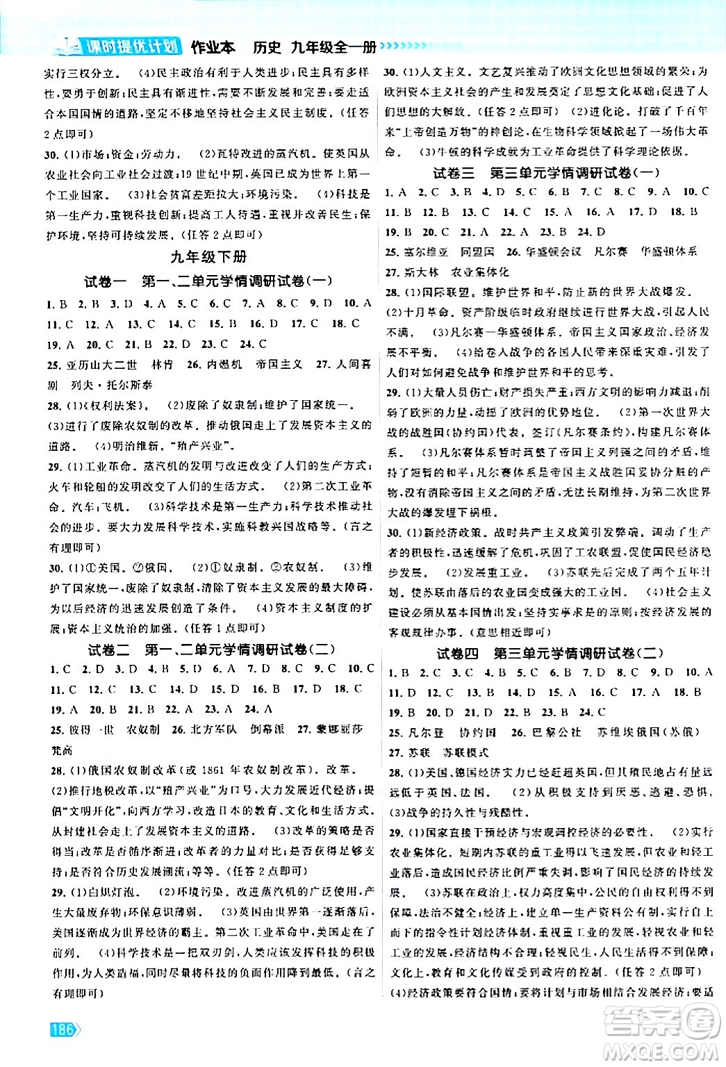 江蘇鳳凰美術(shù)出版社2024年春課時(shí)提優(yōu)計(jì)劃作業(yè)本九年級(jí)歷史下冊(cè)通用版答案