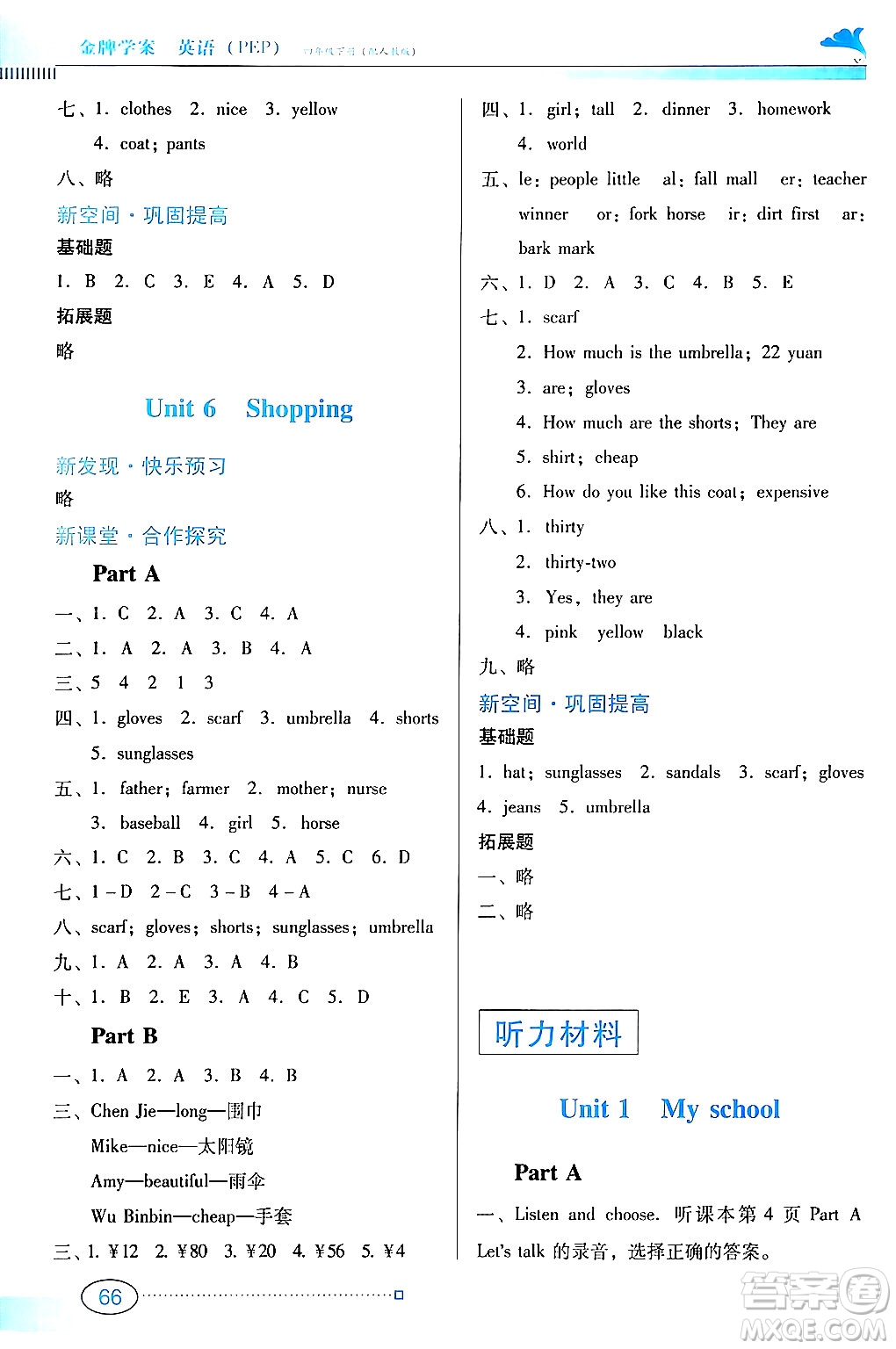 廣東教育出版社2024年春南方新課堂金牌學案四年級英語人教版答案