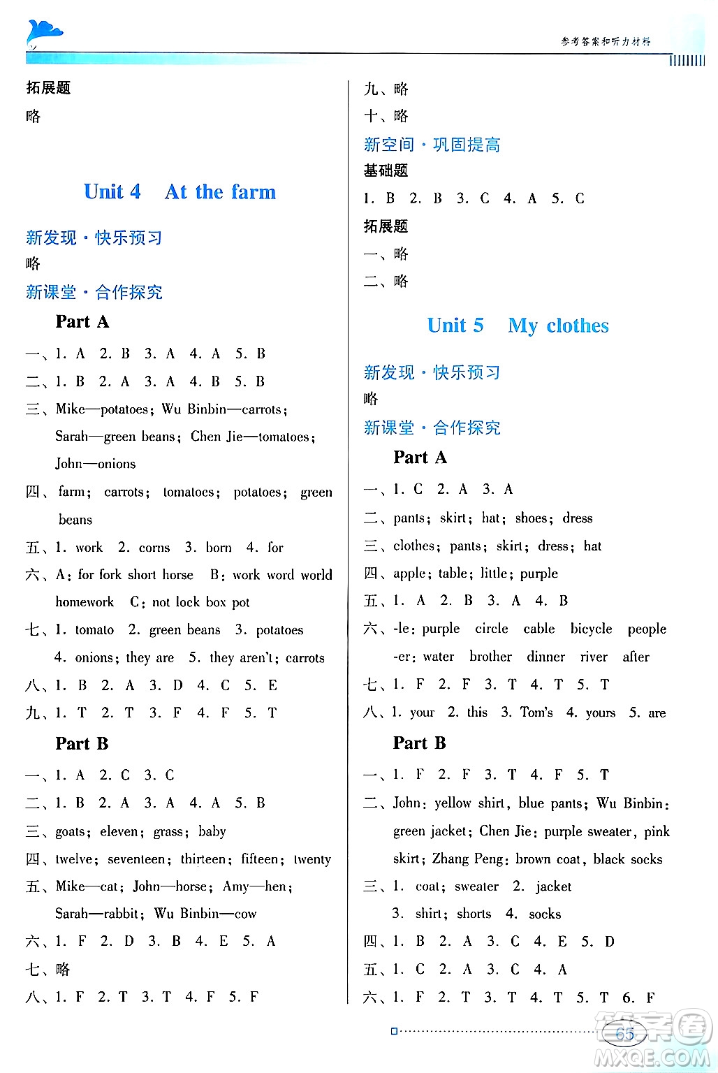廣東教育出版社2024年春南方新課堂金牌學案四年級英語人教版答案