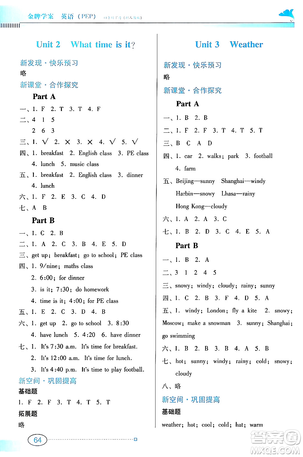 廣東教育出版社2024年春南方新課堂金牌學案四年級英語人教版答案