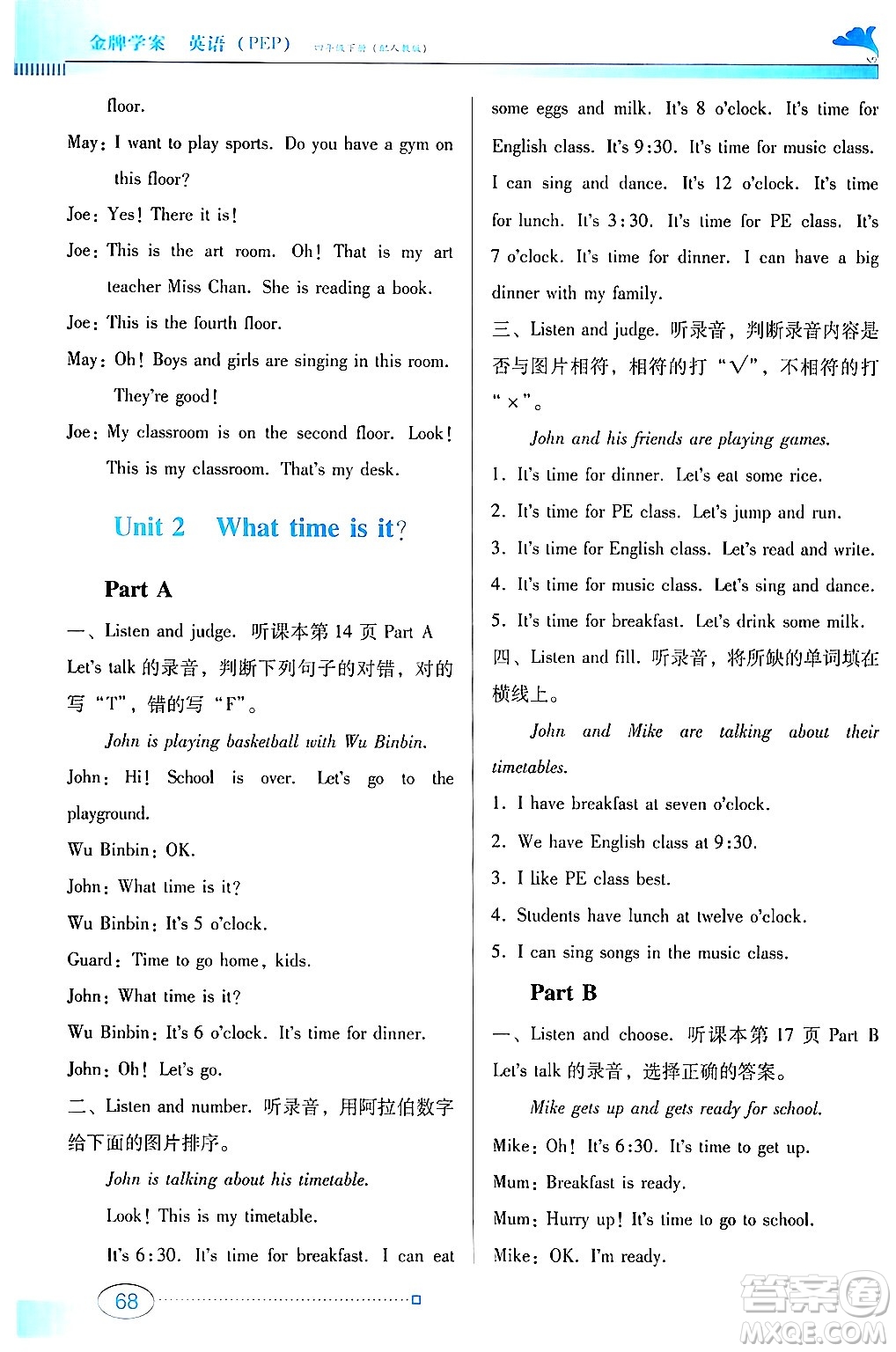 廣東教育出版社2024年春南方新課堂金牌學案四年級英語人教版答案