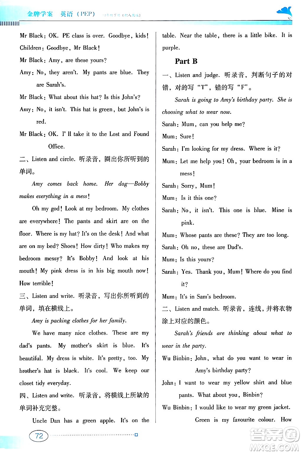 廣東教育出版社2024年春南方新課堂金牌學案四年級英語人教版答案