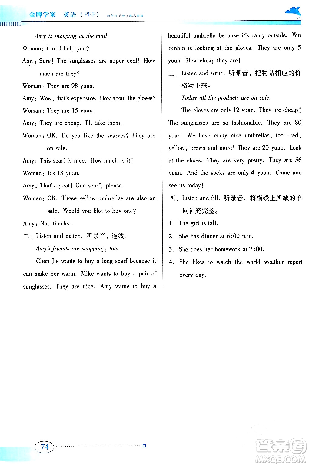 廣東教育出版社2024年春南方新課堂金牌學案四年級英語人教版答案