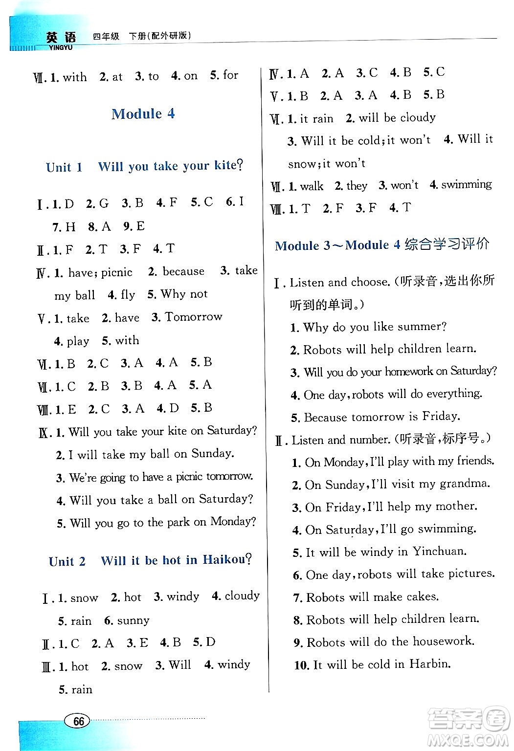 廣東教育出版社2024年春南方新課堂金牌學(xué)案四年級(jí)英語外研版答案