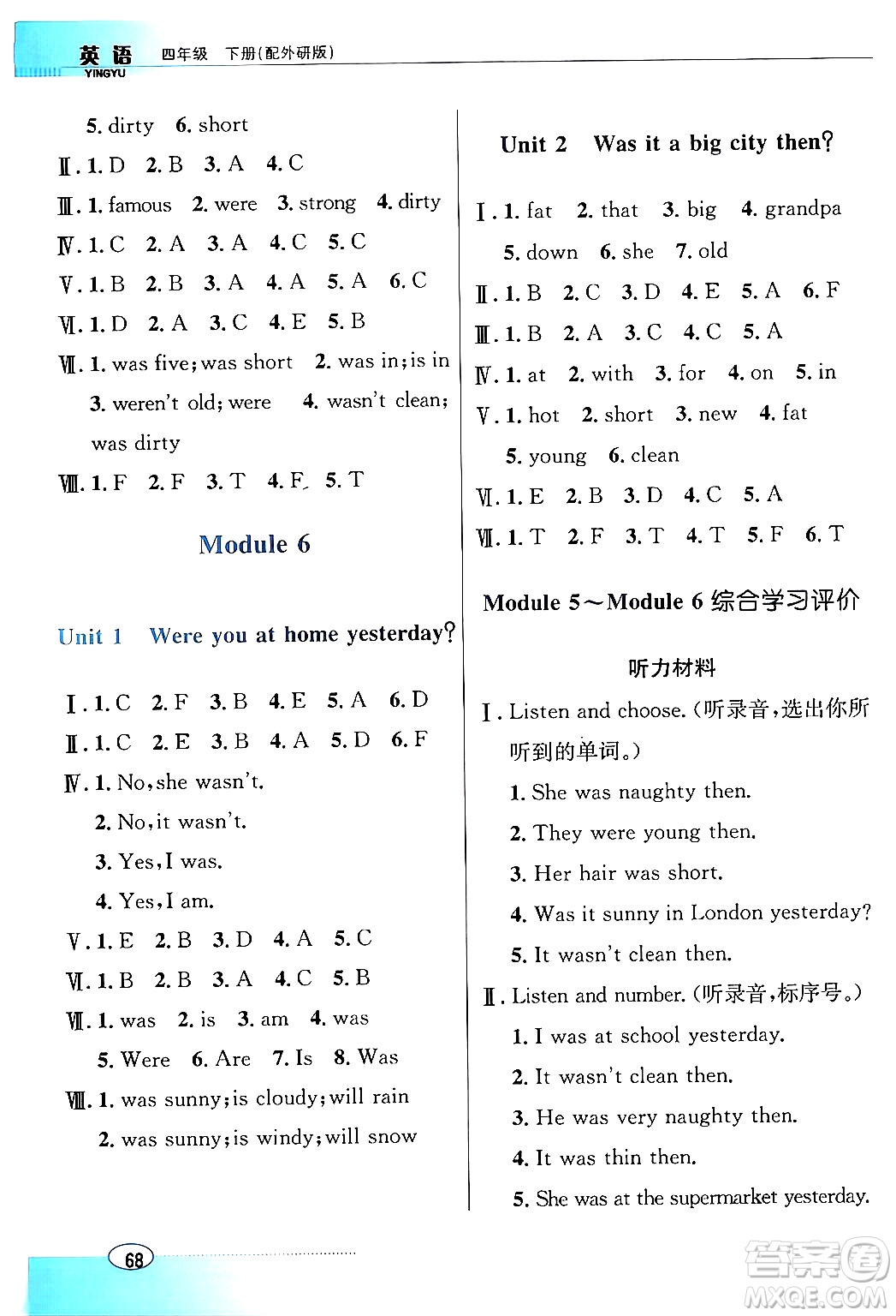 廣東教育出版社2024年春南方新課堂金牌學(xué)案四年級(jí)英語外研版答案