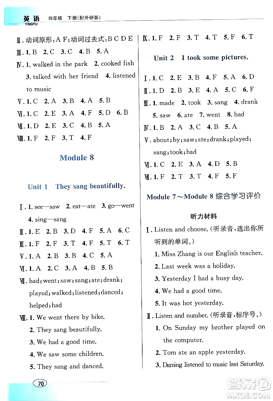 廣東教育出版社2024年春南方新課堂金牌學(xué)案四年級(jí)英語外研版答案