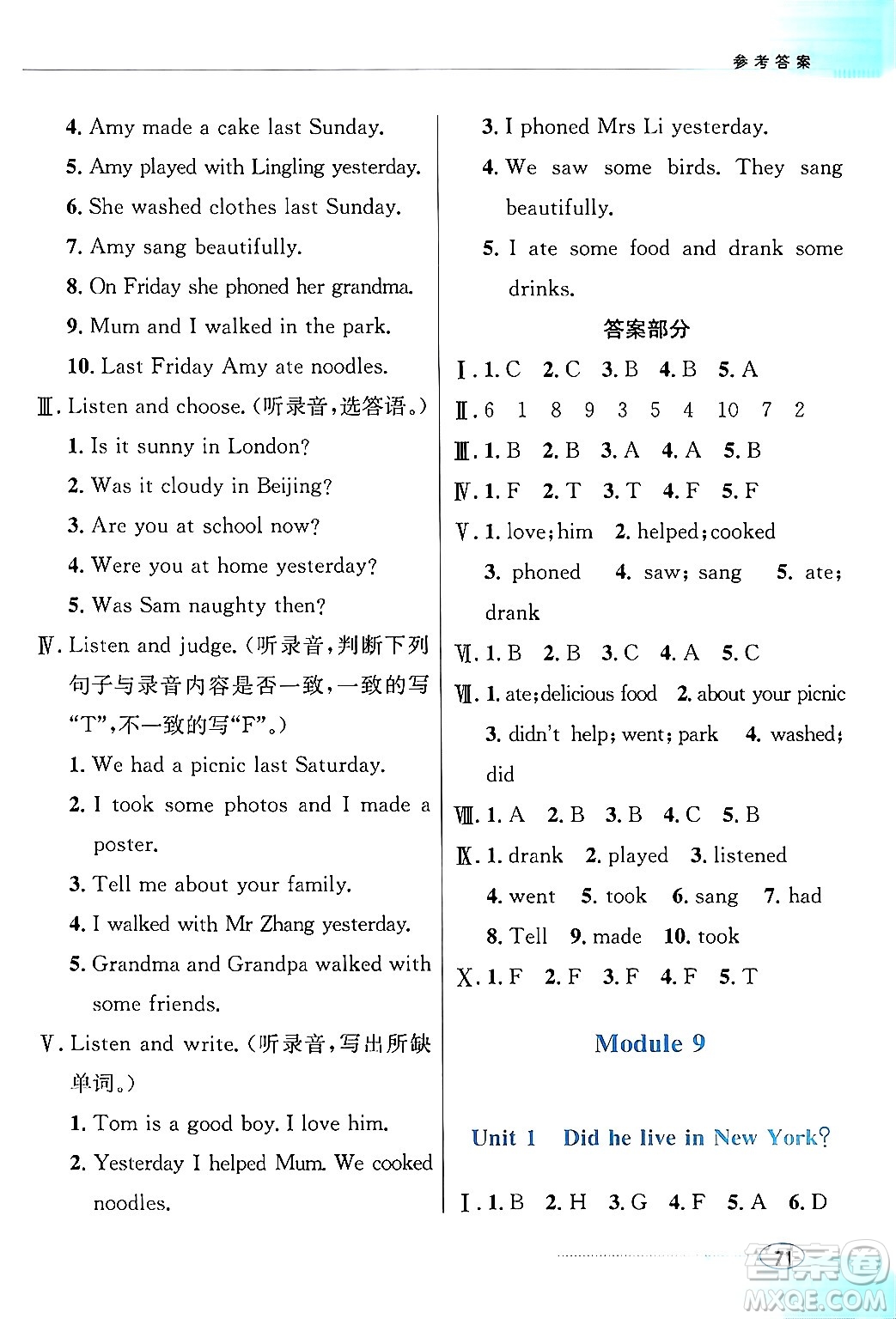 廣東教育出版社2024年春南方新課堂金牌學(xué)案四年級(jí)英語外研版答案