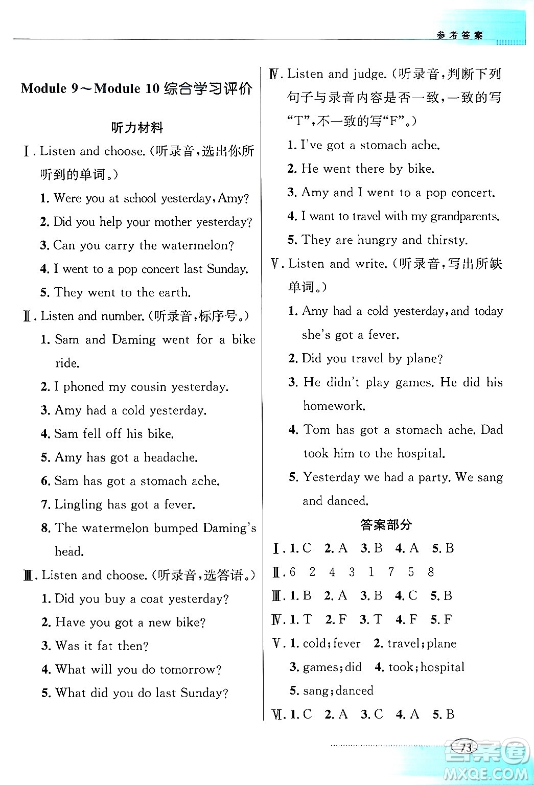 廣東教育出版社2024年春南方新課堂金牌學(xué)案四年級(jí)英語外研版答案