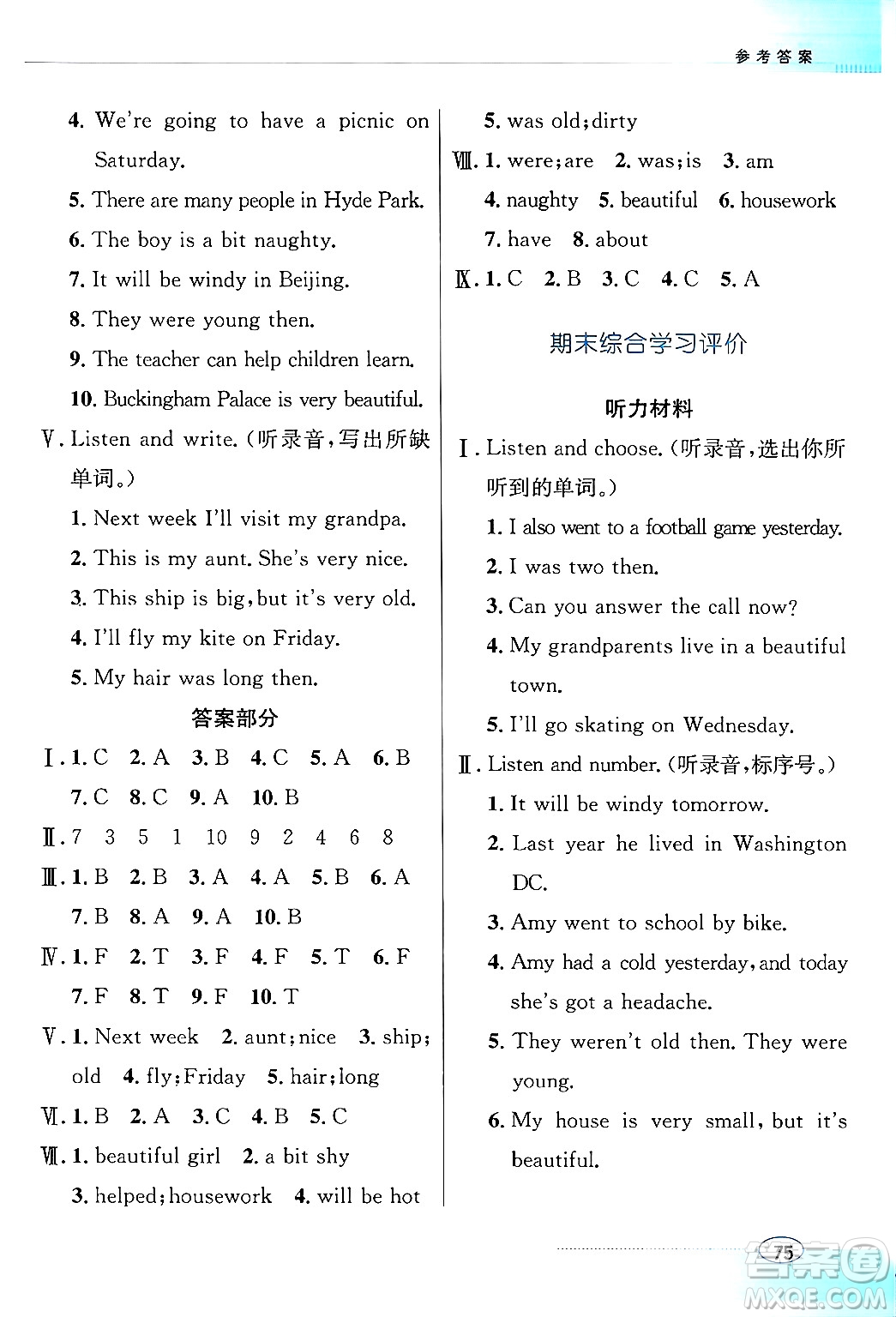 廣東教育出版社2024年春南方新課堂金牌學(xué)案四年級(jí)英語外研版答案