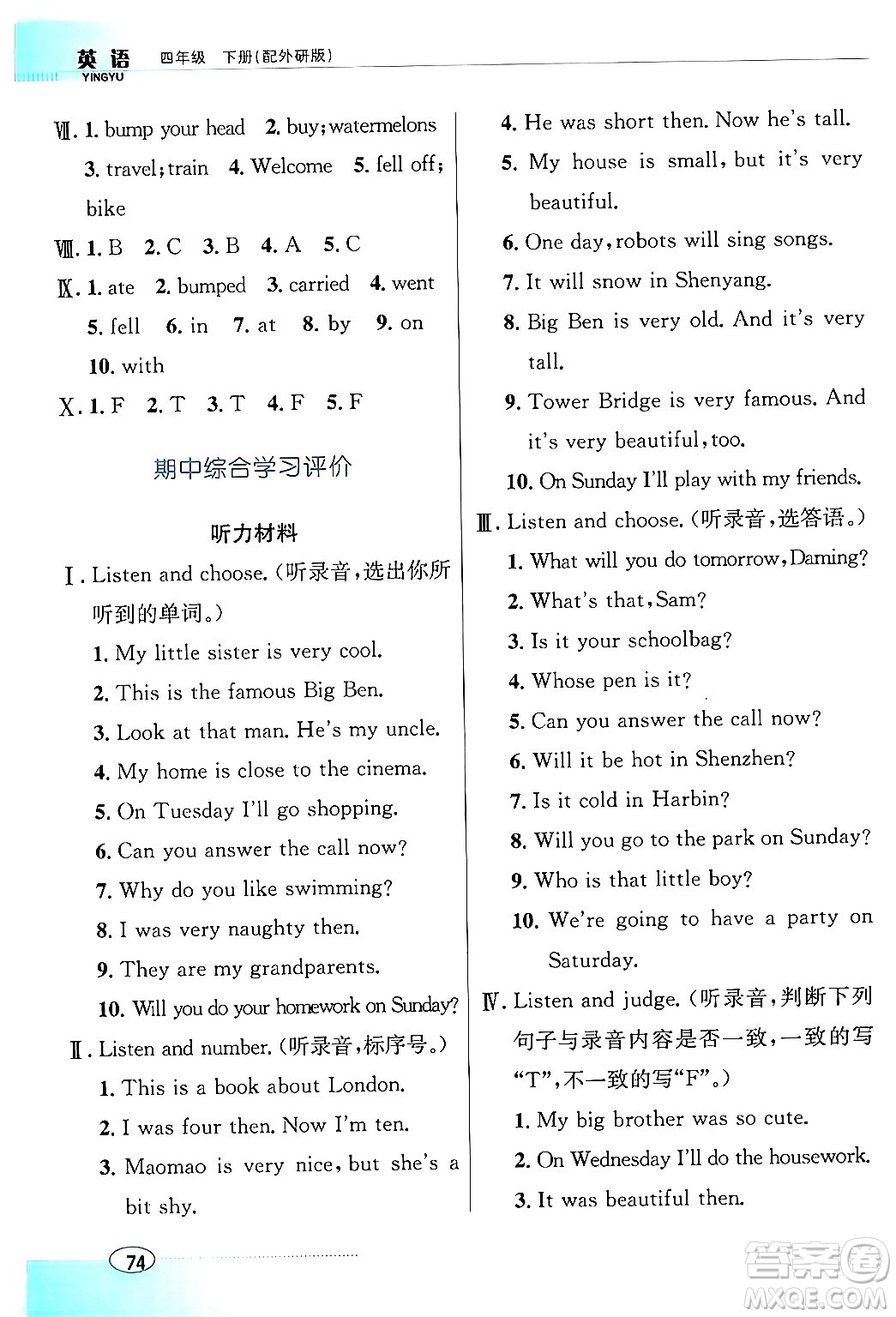 廣東教育出版社2024年春南方新課堂金牌學(xué)案四年級(jí)英語外研版答案
