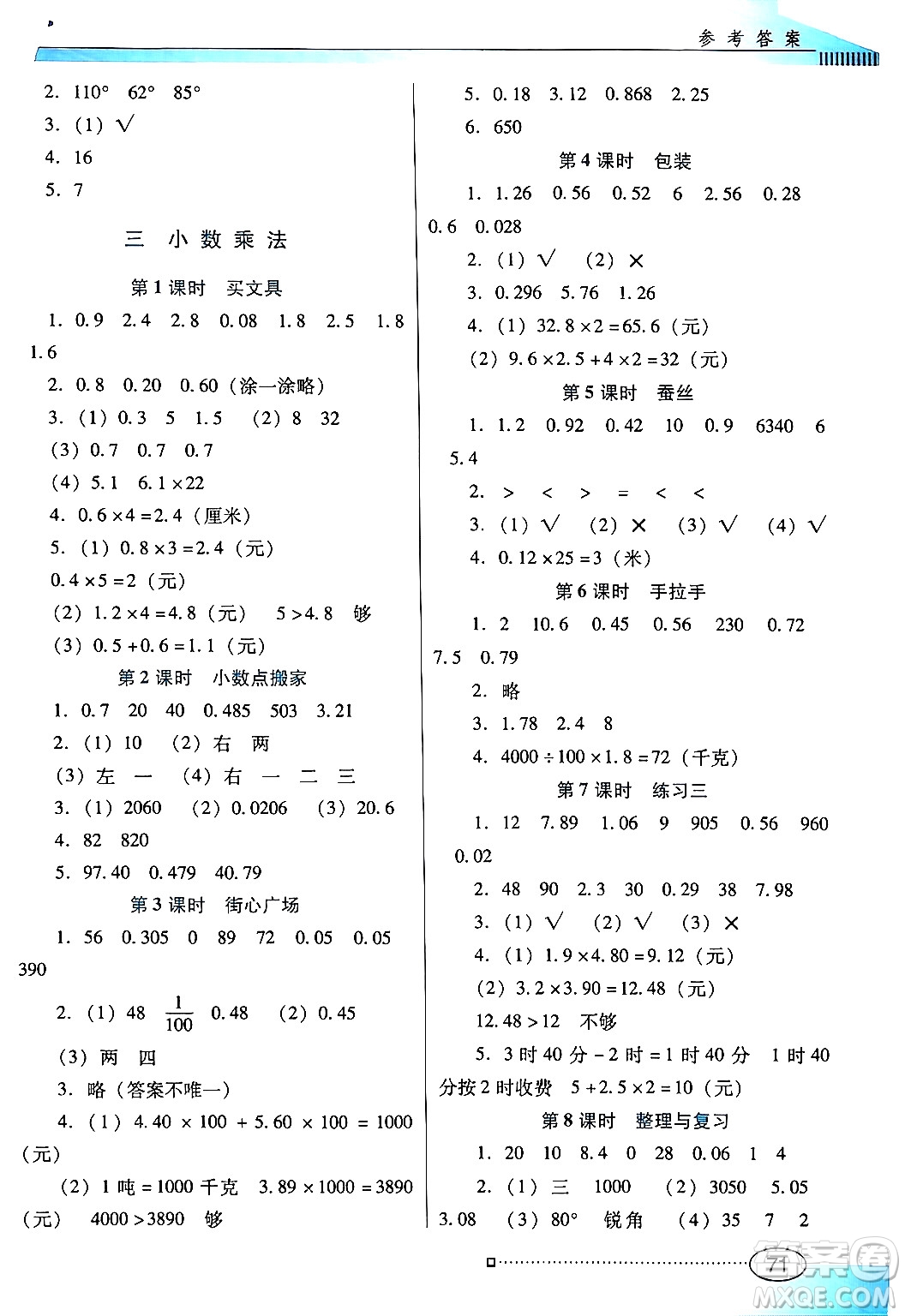 廣東教育出版社2024年春南方新課堂金牌學案四年級數(shù)學北師大版答案