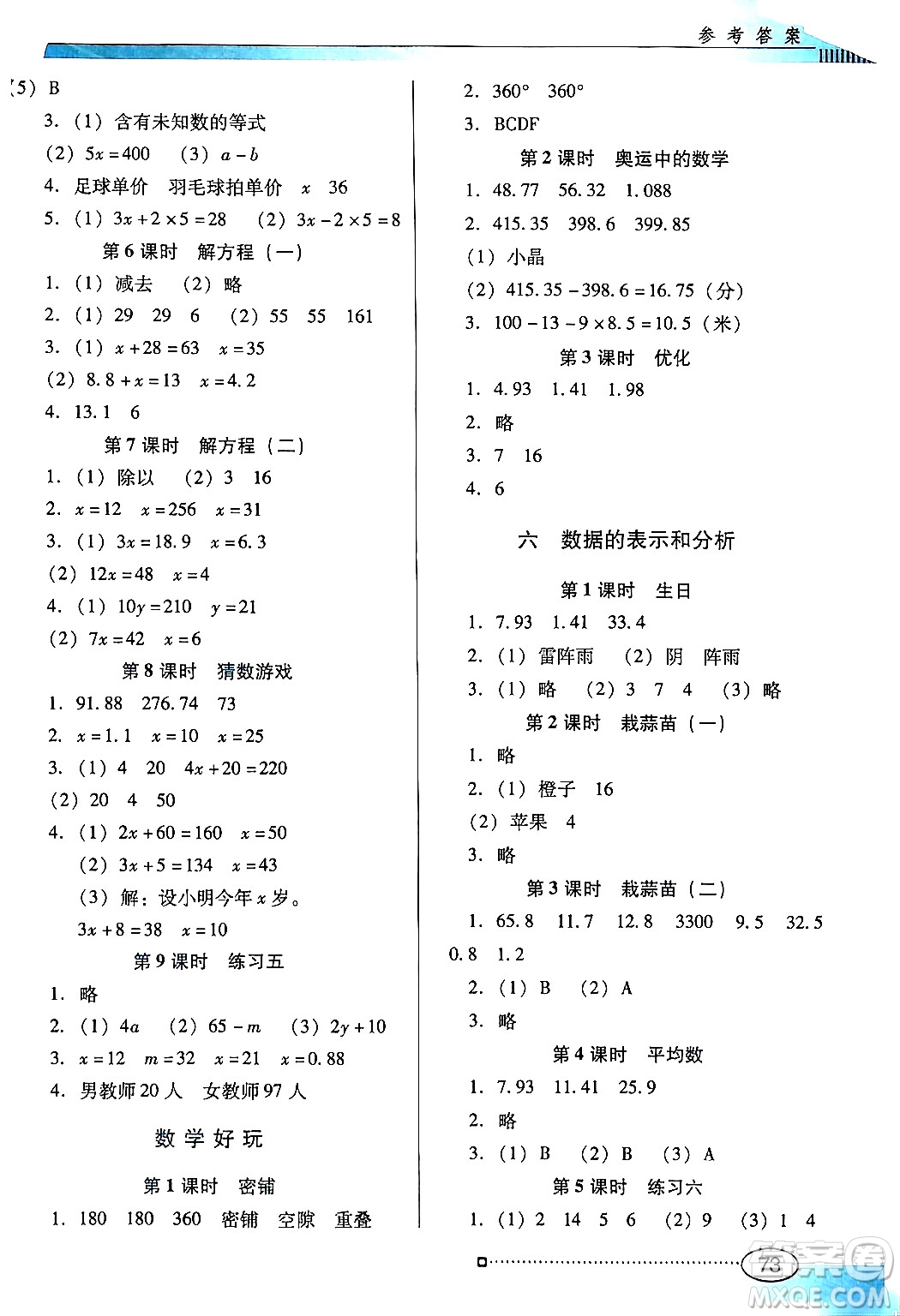 廣東教育出版社2024年春南方新課堂金牌學案四年級數(shù)學北師大版答案