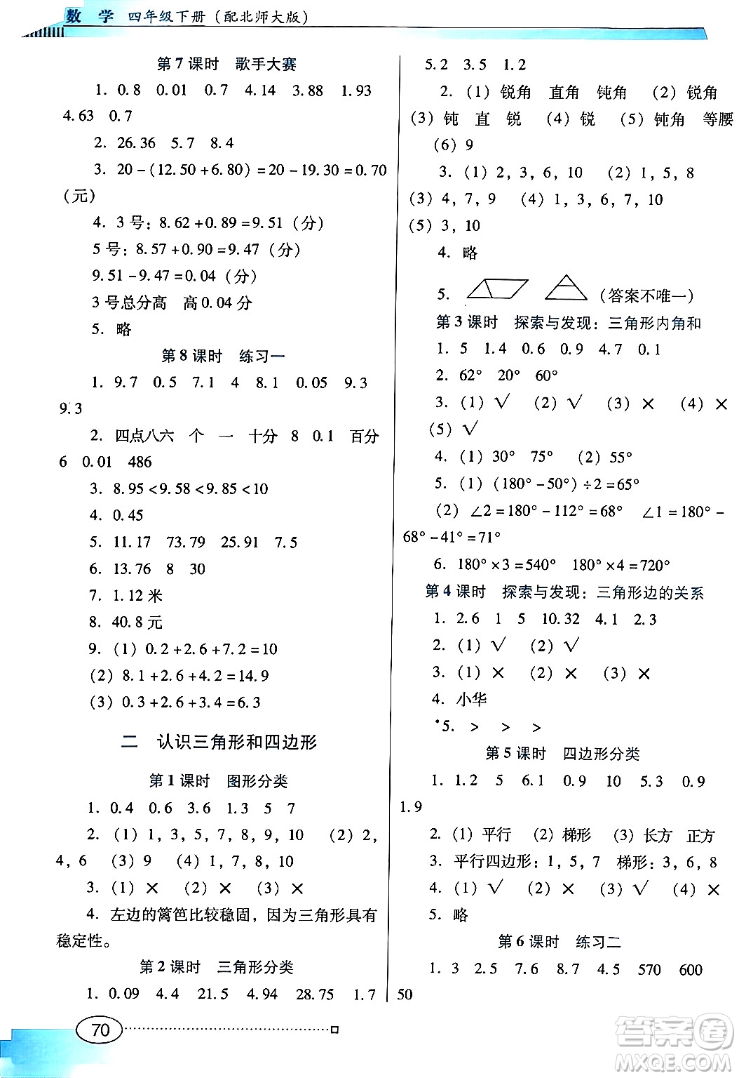 廣東教育出版社2024年春南方新課堂金牌學案四年級數(shù)學北師大版答案