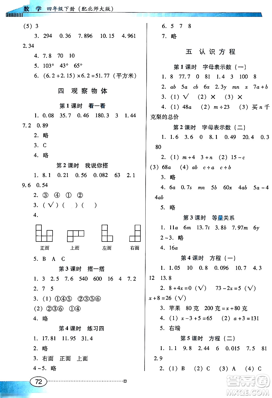 廣東教育出版社2024年春南方新課堂金牌學案四年級數(shù)學北師大版答案
