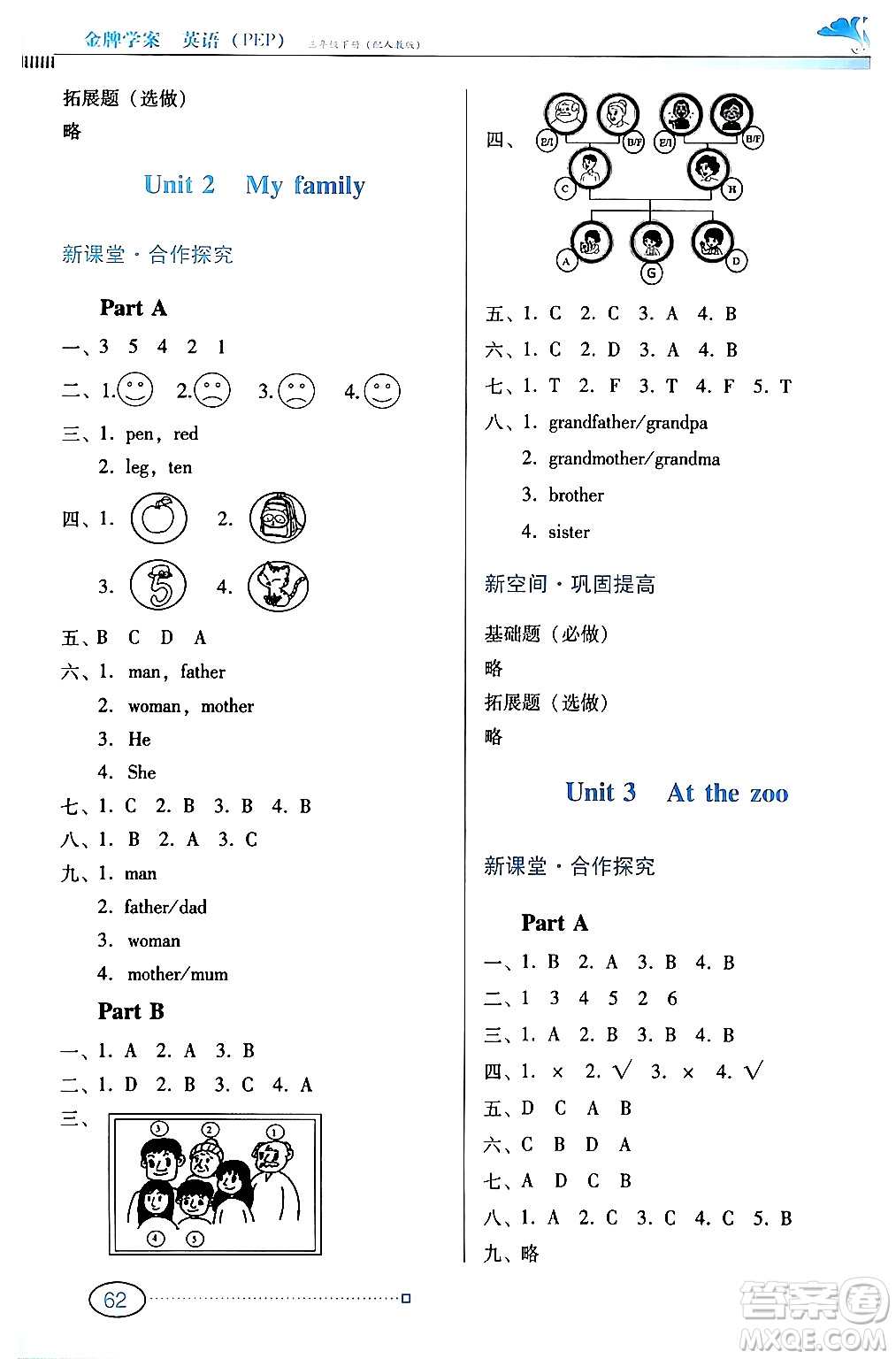 廣東教育出版社2024年春南方新課堂金牌學(xué)案三年級(jí)英語人教版答案