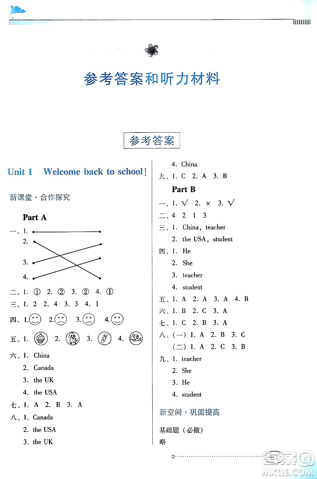 廣東教育出版社2024年春南方新課堂金牌學(xué)案三年級(jí)英語人教版答案