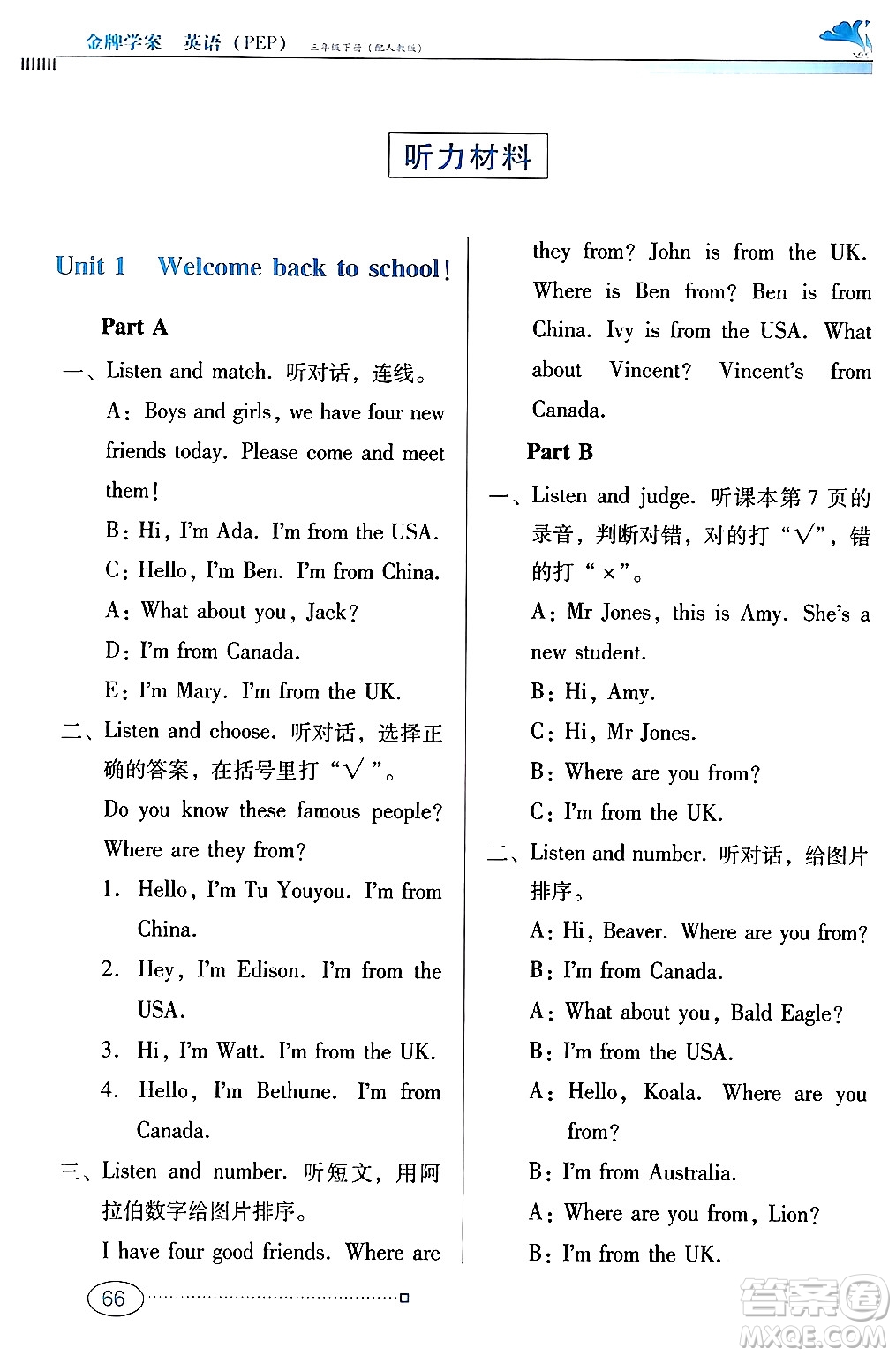 廣東教育出版社2024年春南方新課堂金牌學(xué)案三年級(jí)英語人教版答案