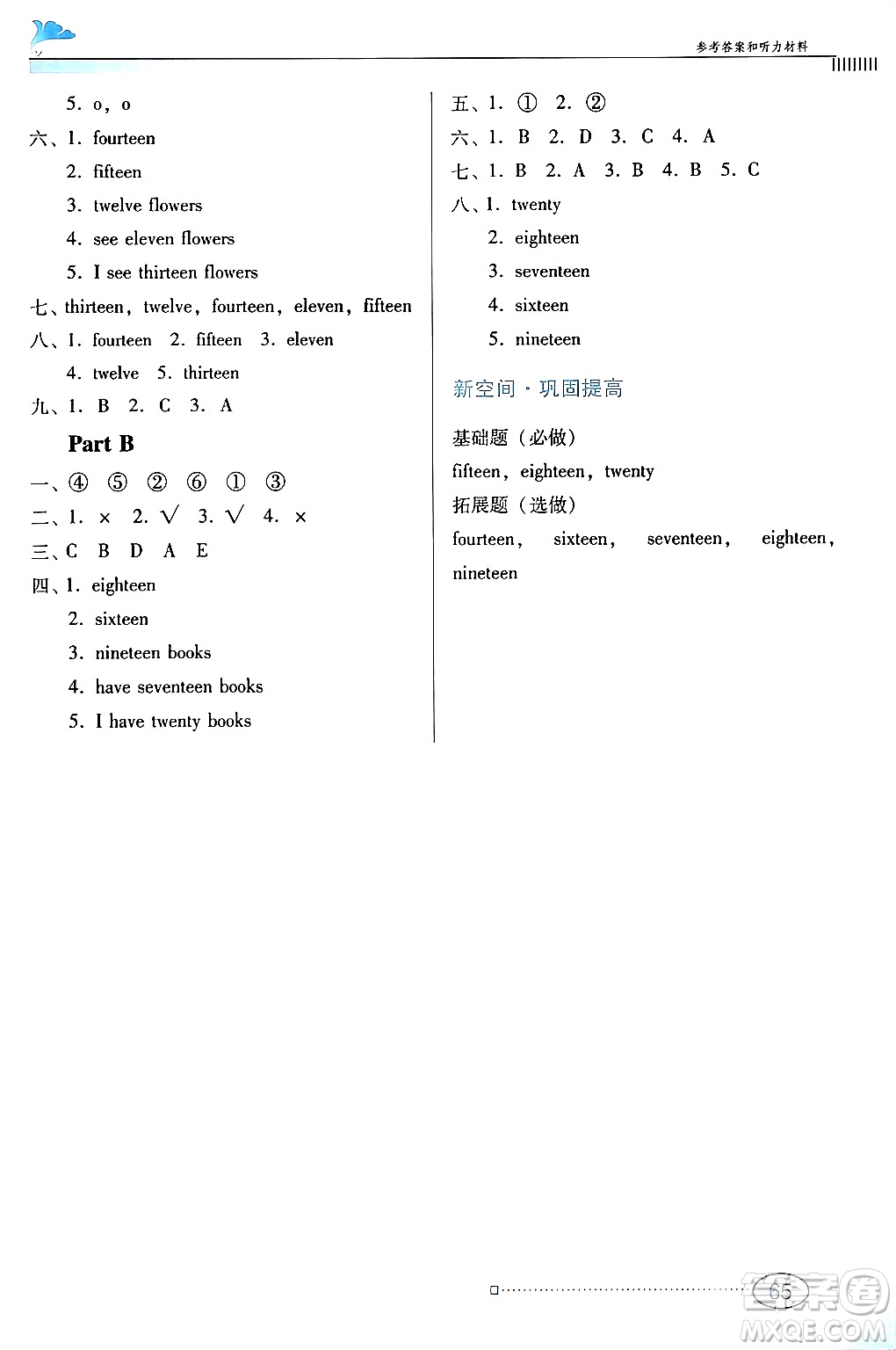 廣東教育出版社2024年春南方新課堂金牌學(xué)案三年級(jí)英語人教版答案