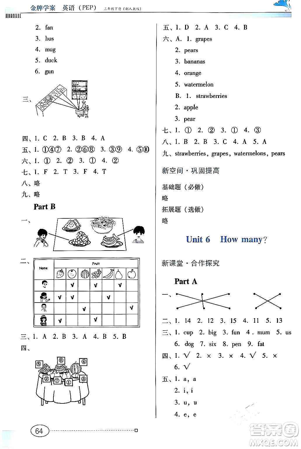 廣東教育出版社2024年春南方新課堂金牌學(xué)案三年級(jí)英語人教版答案