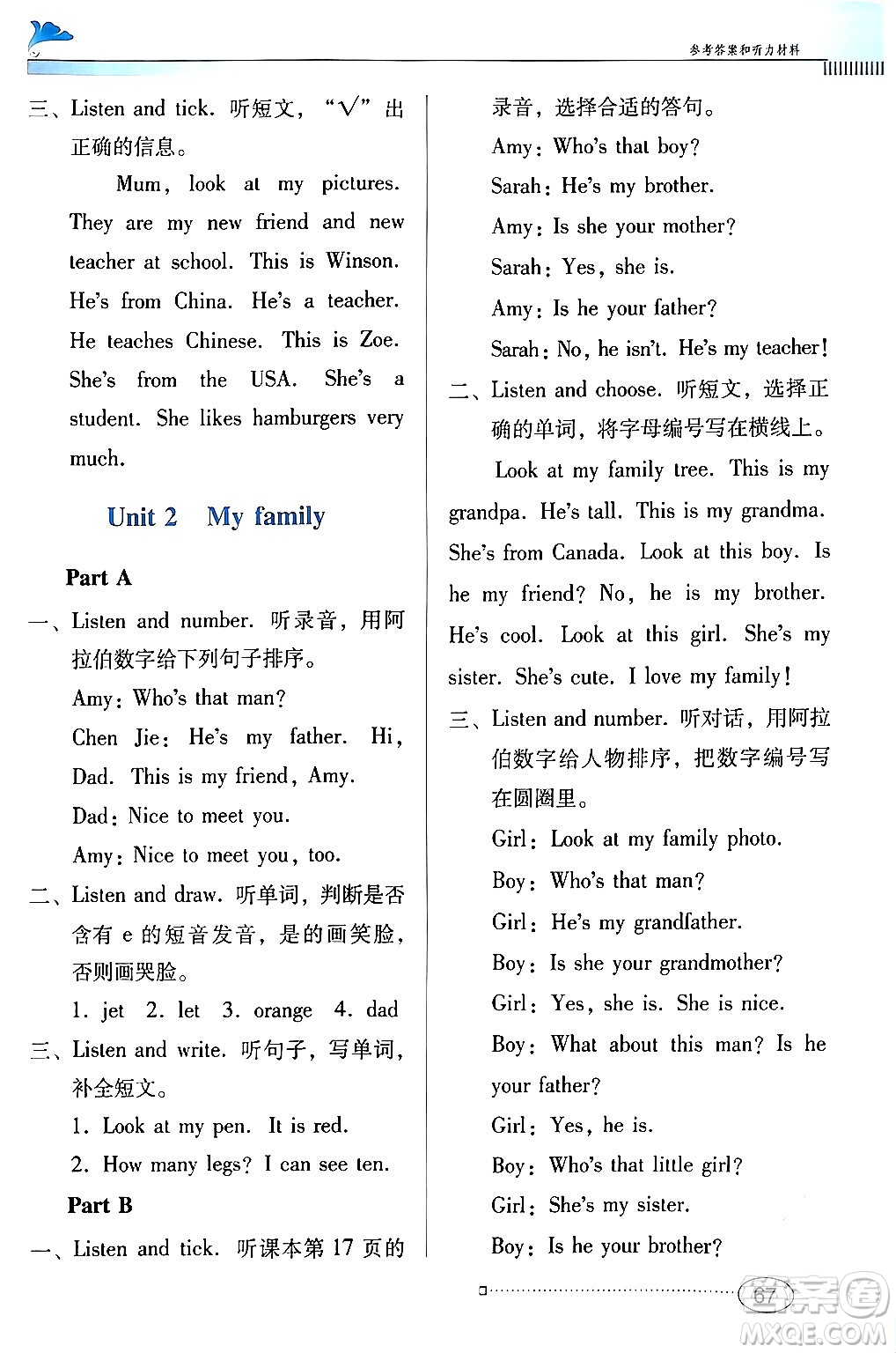 廣東教育出版社2024年春南方新課堂金牌學(xué)案三年級(jí)英語人教版答案